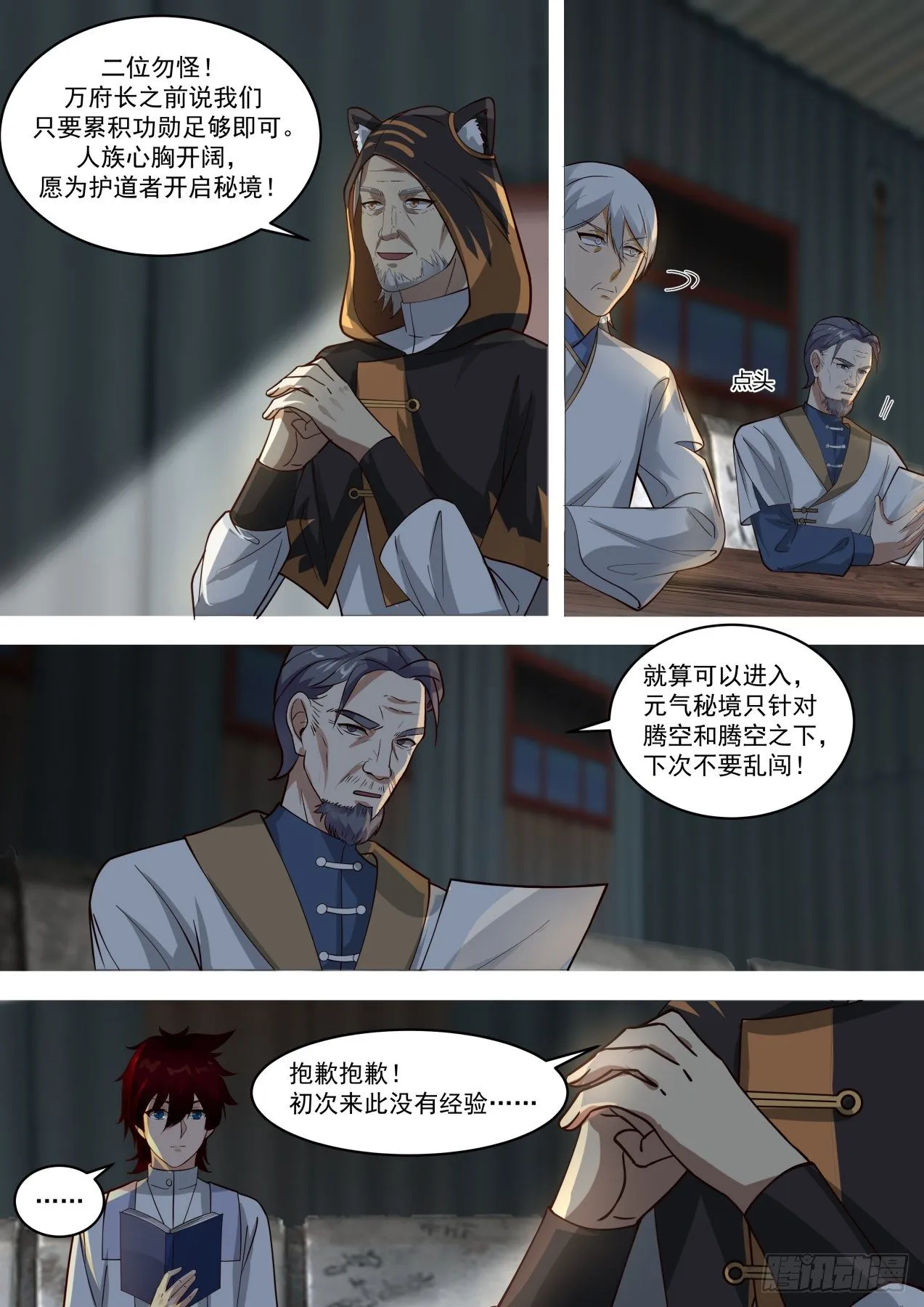 云虎公主 第5页