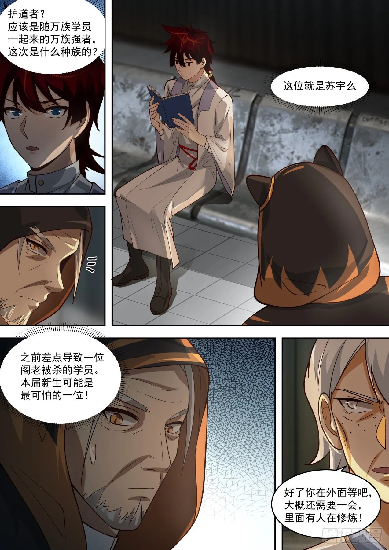 云虎公主 第6页