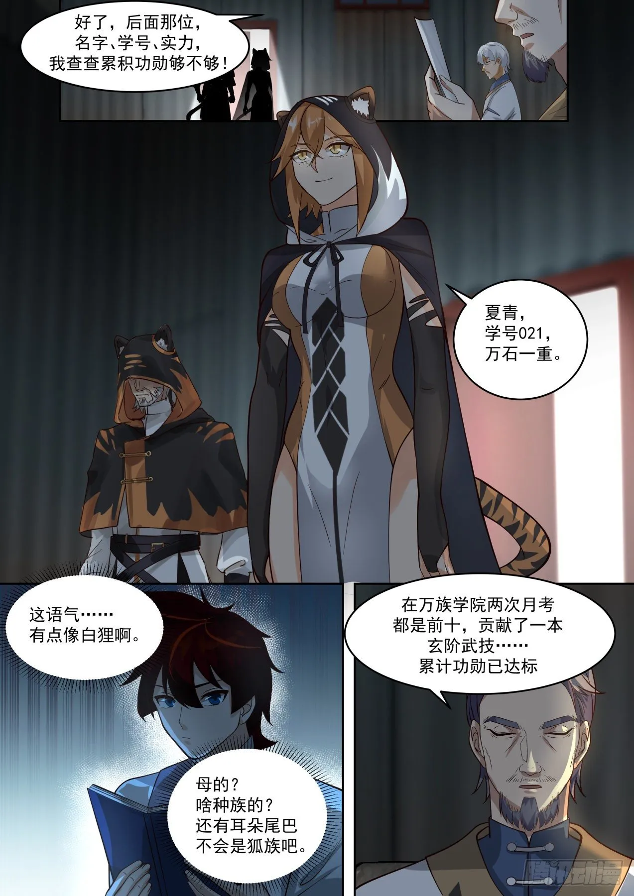 云虎公主 第7页