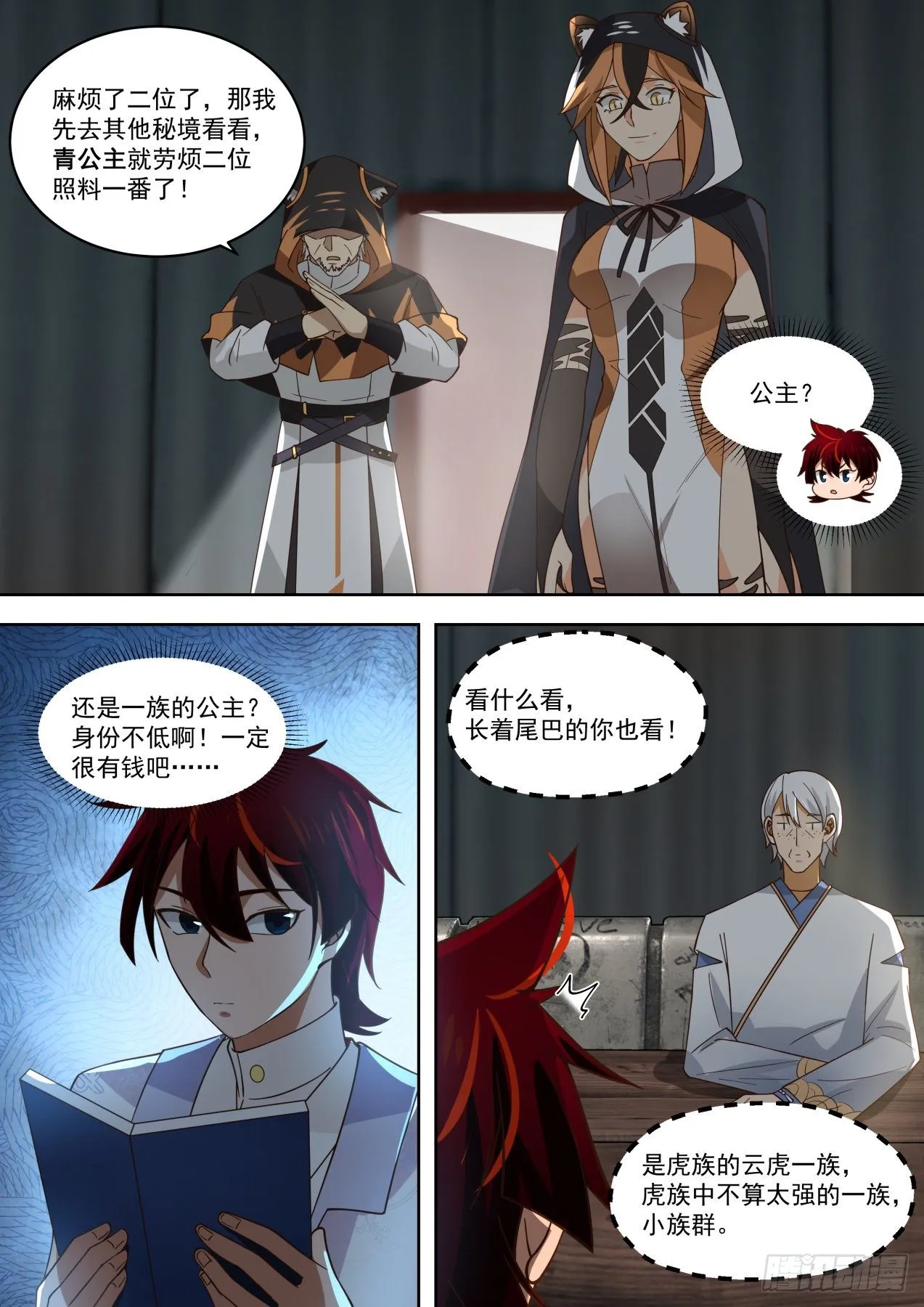 云虎公主 第8页