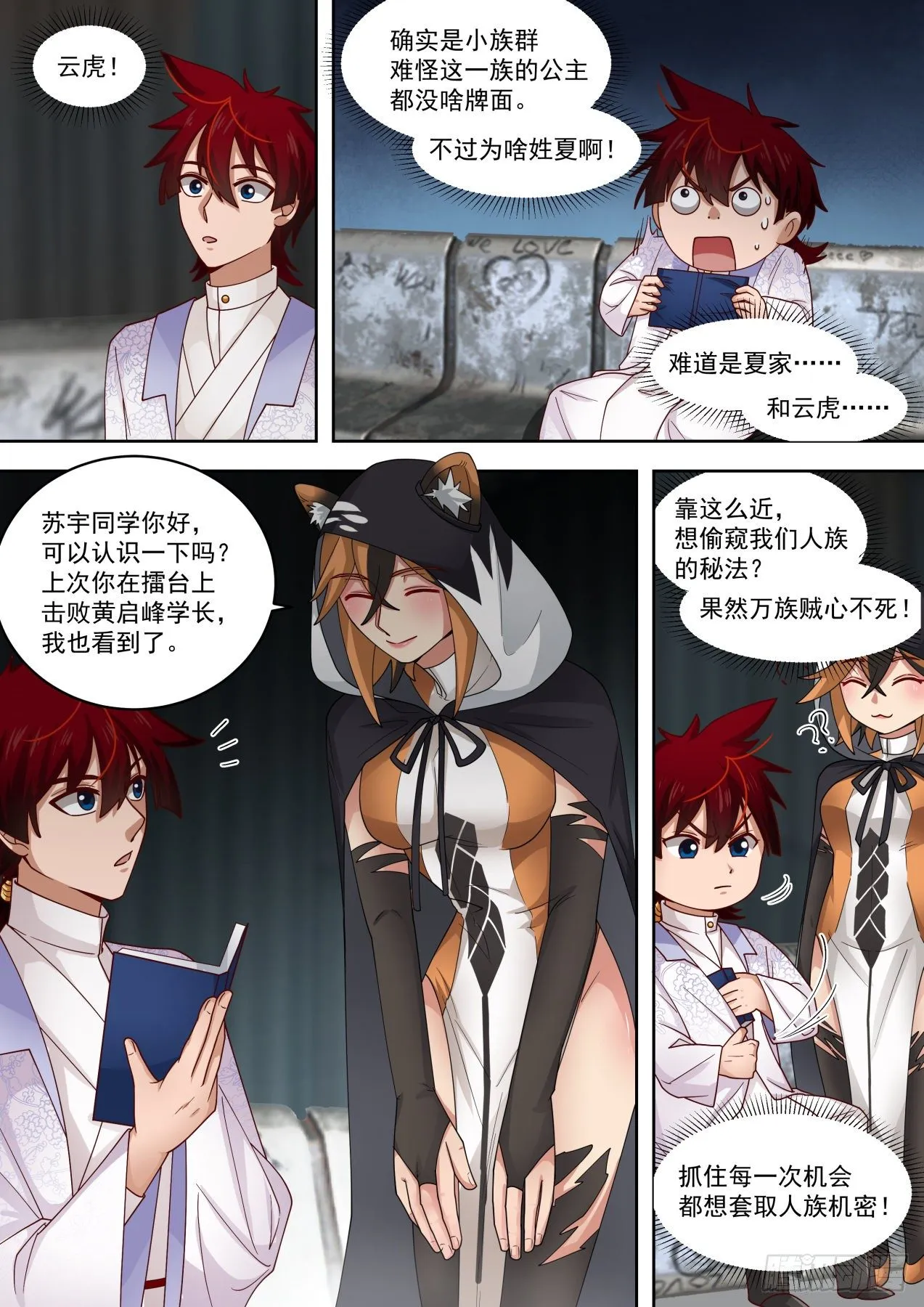 云虎公主 第9页