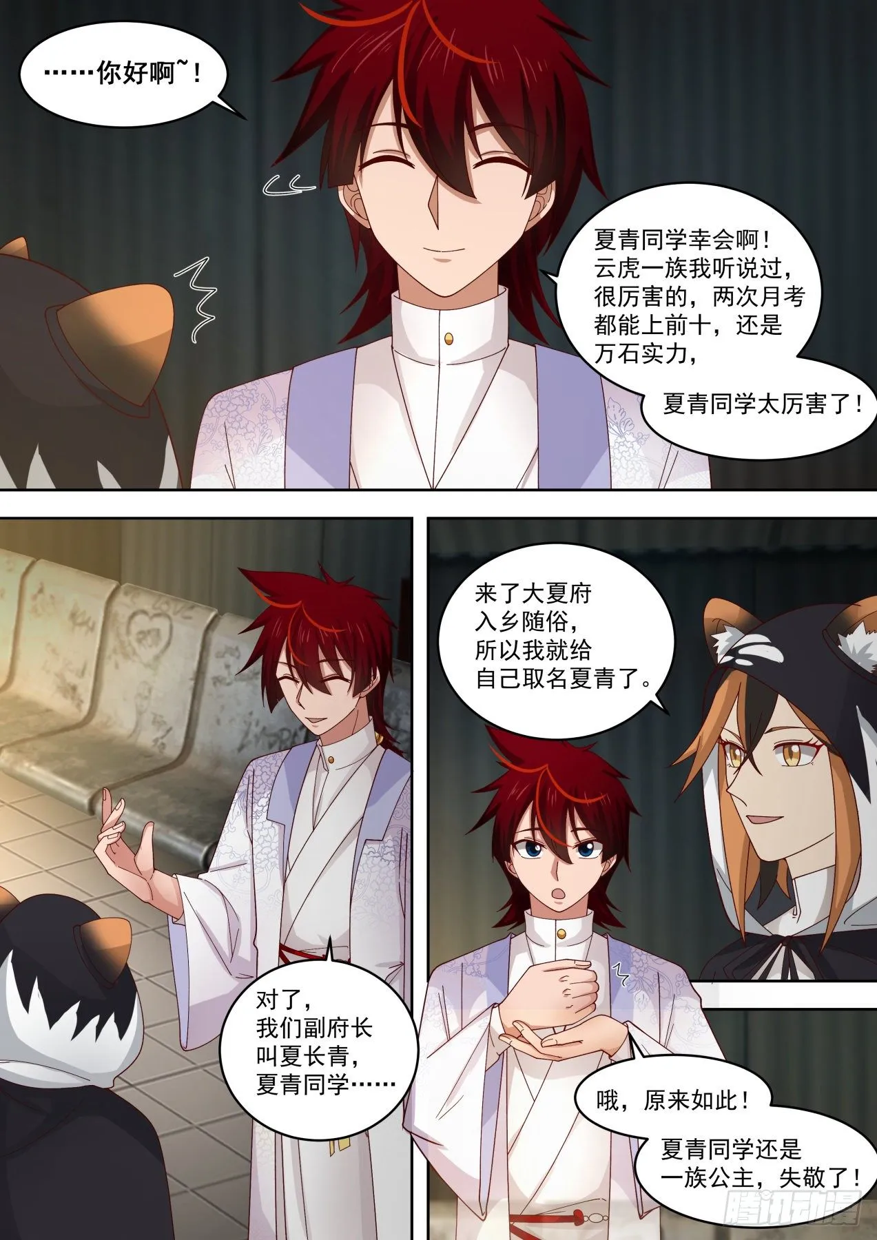 云虎公主 第10页