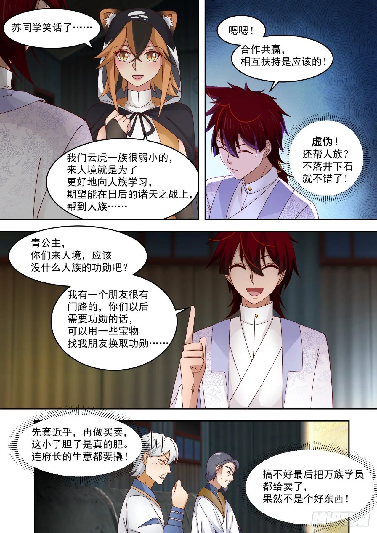 云虎公主 第11页