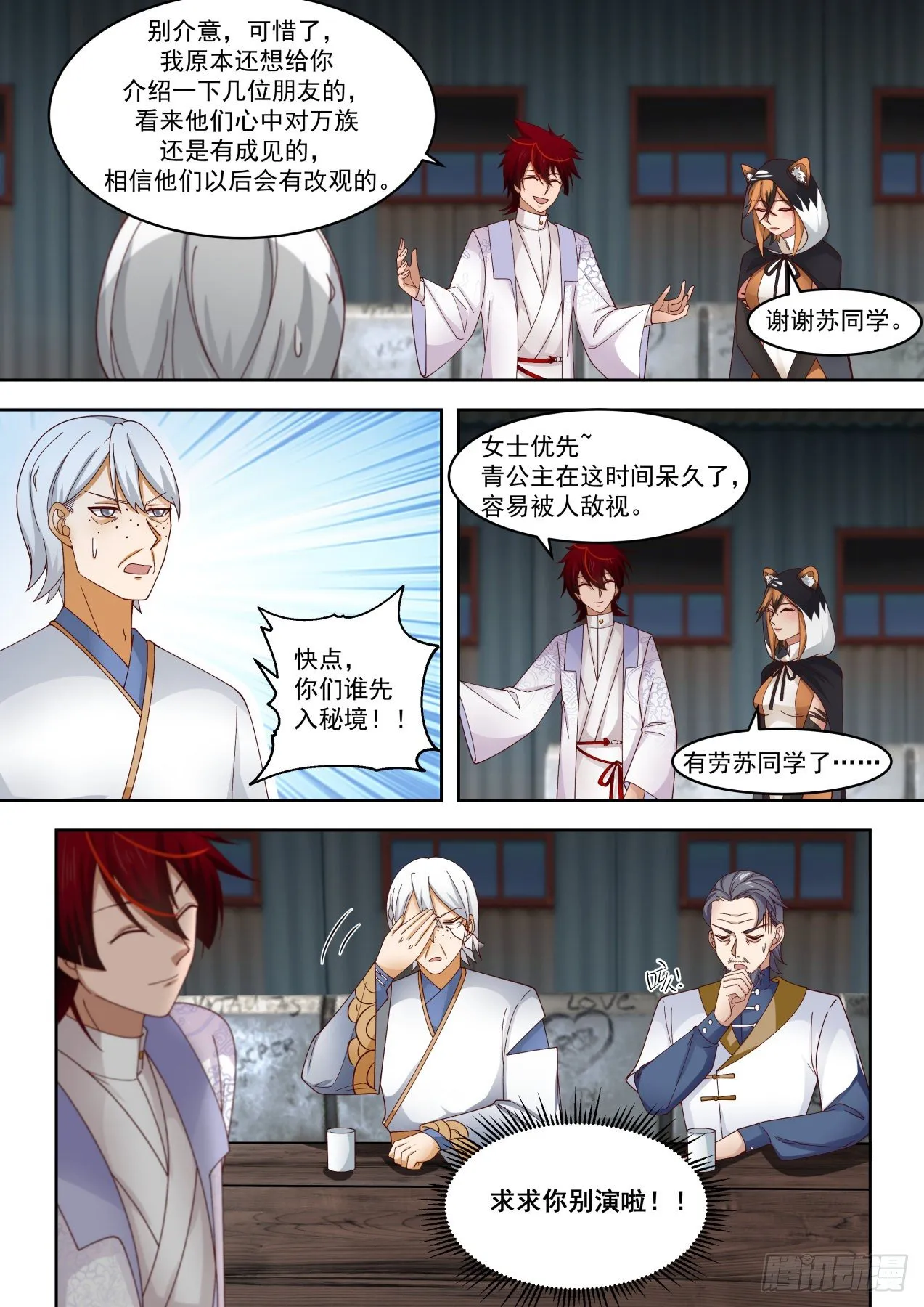 云虎公主 第13页