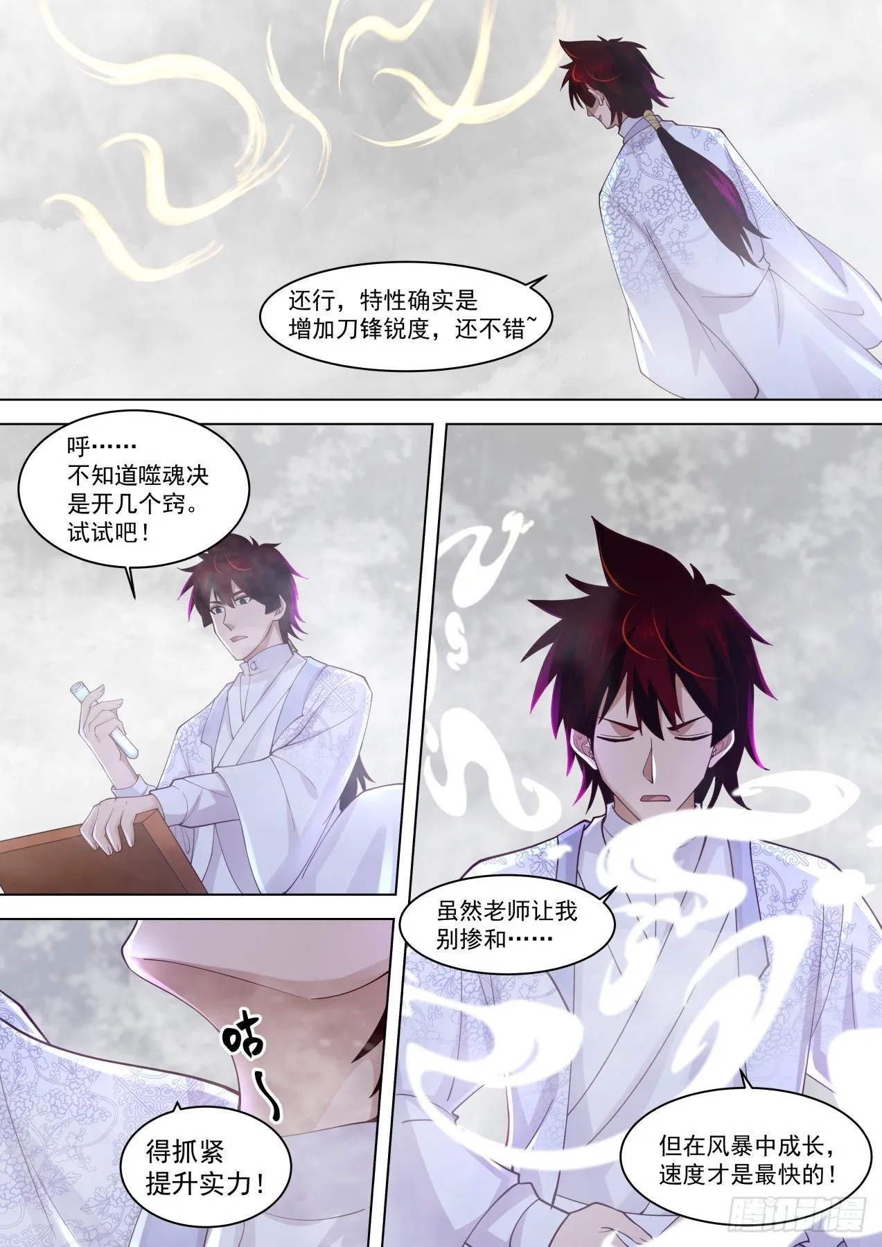 掌握噬魂诀 第5页