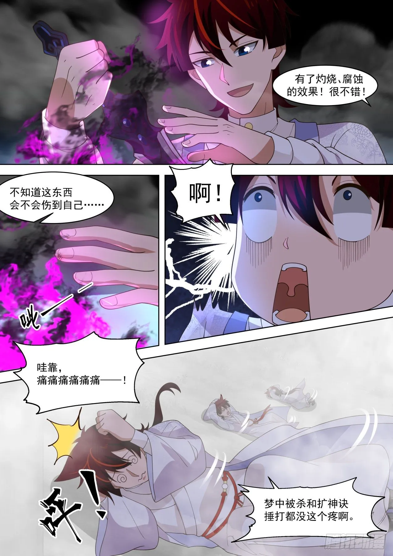 掌握噬魂诀 第9页