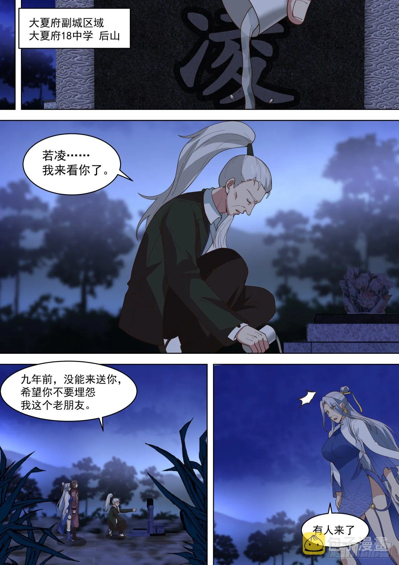 掌握噬魂诀 第10页