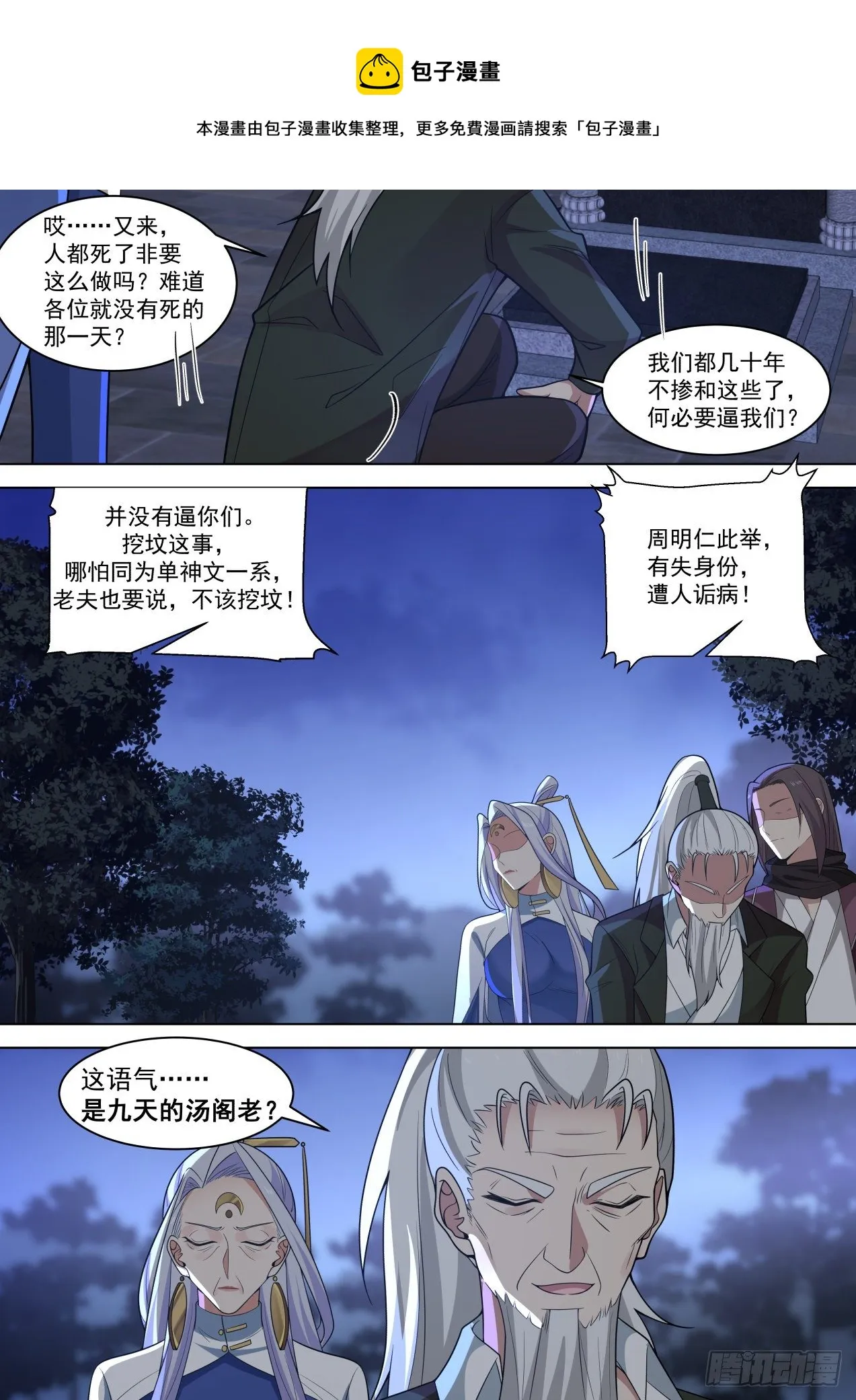 掌握噬魂诀 第11页
