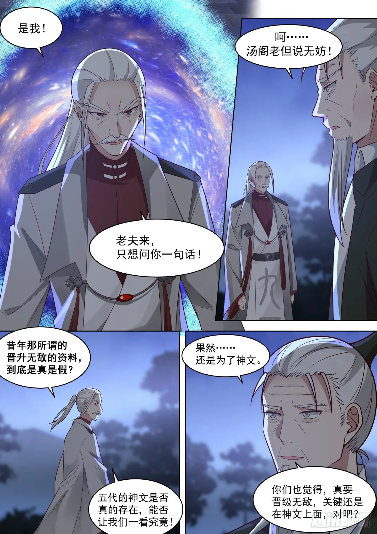掌握噬魂诀 第12页