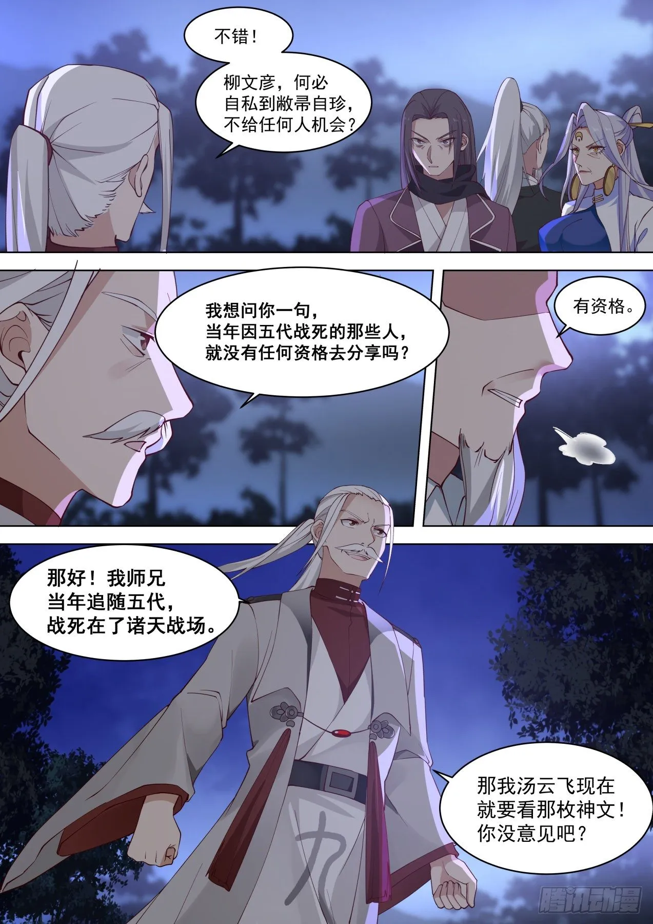 掌握噬魂诀 第13页