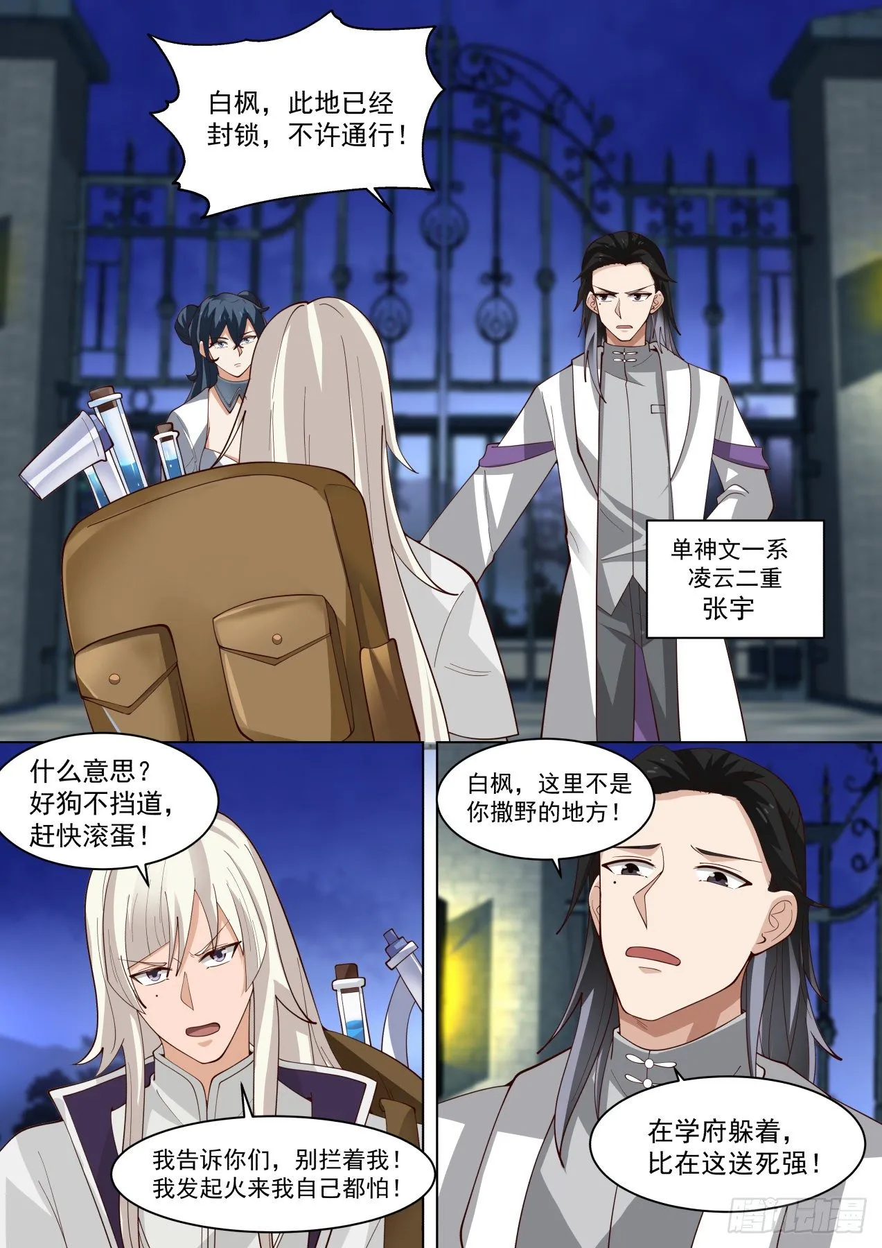 藏剑杀人 第2页