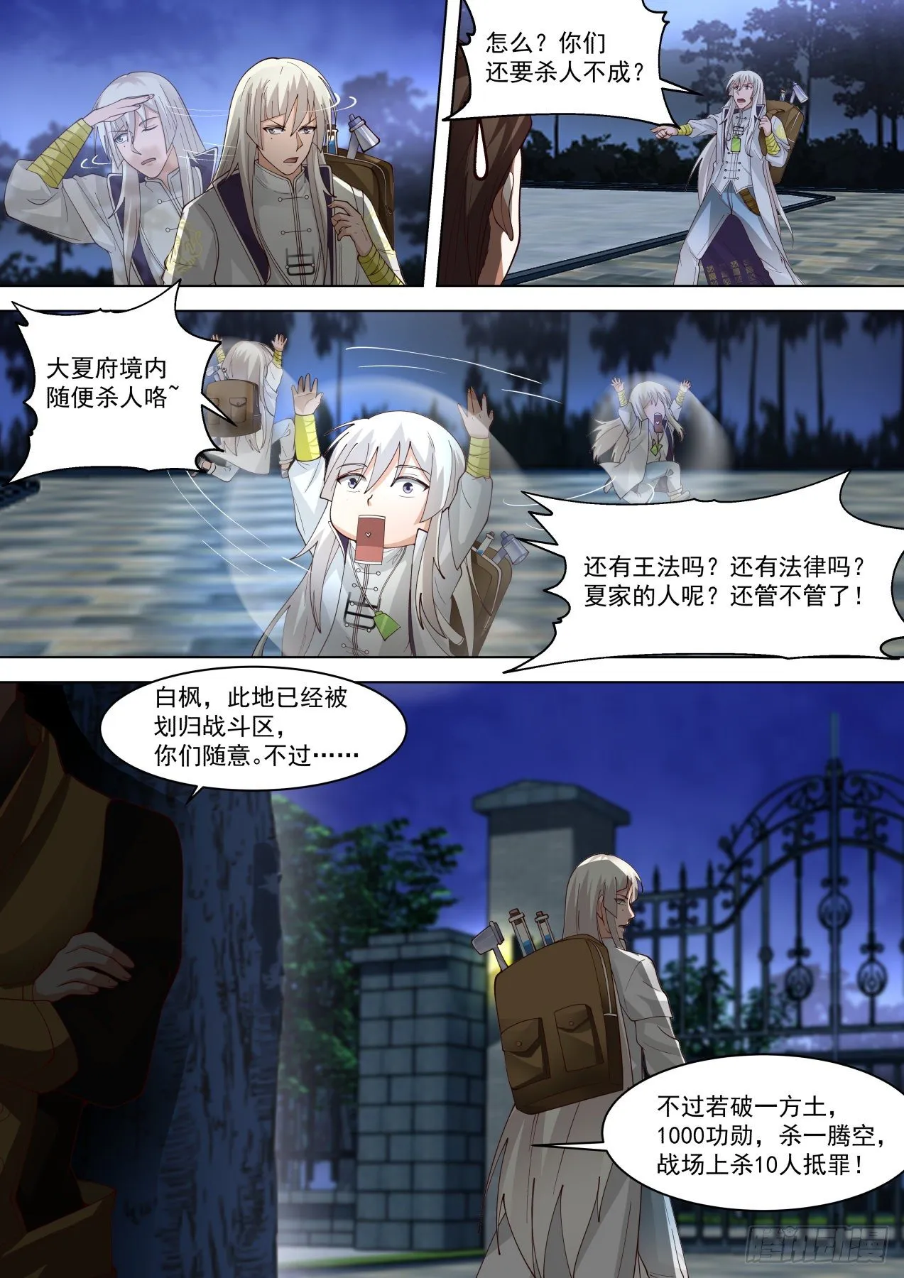 藏剑杀人 第3页