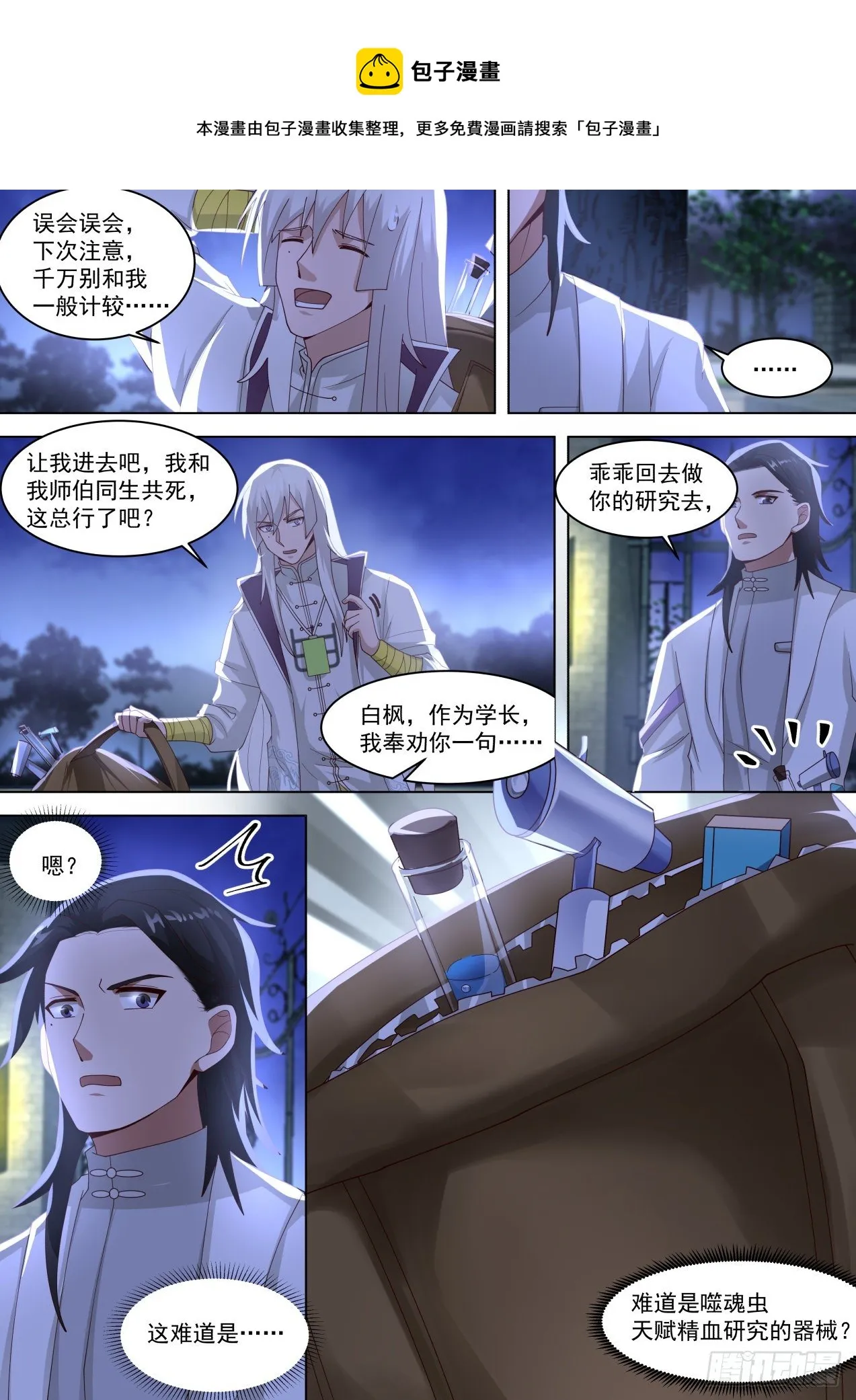 藏剑杀人 第4页
