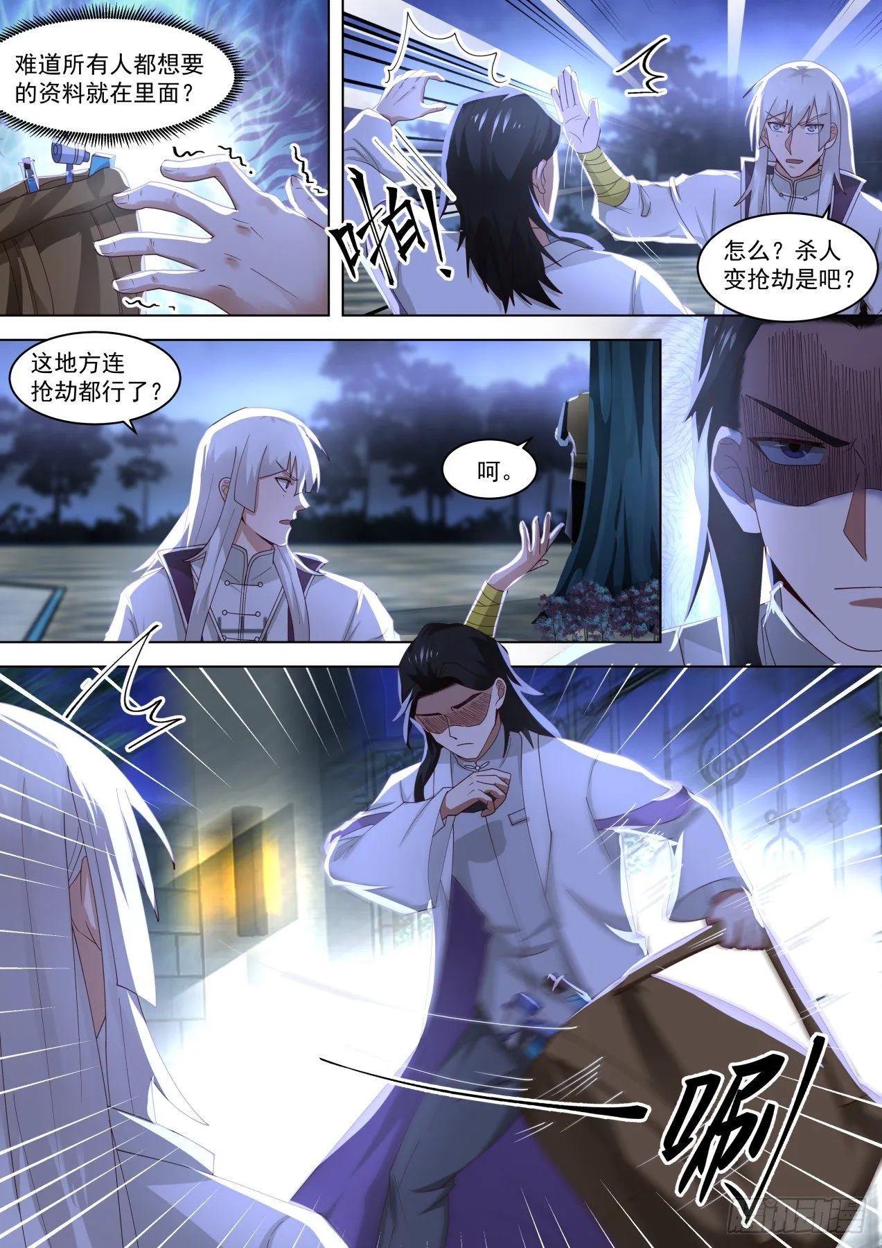 藏剑杀人 第5页