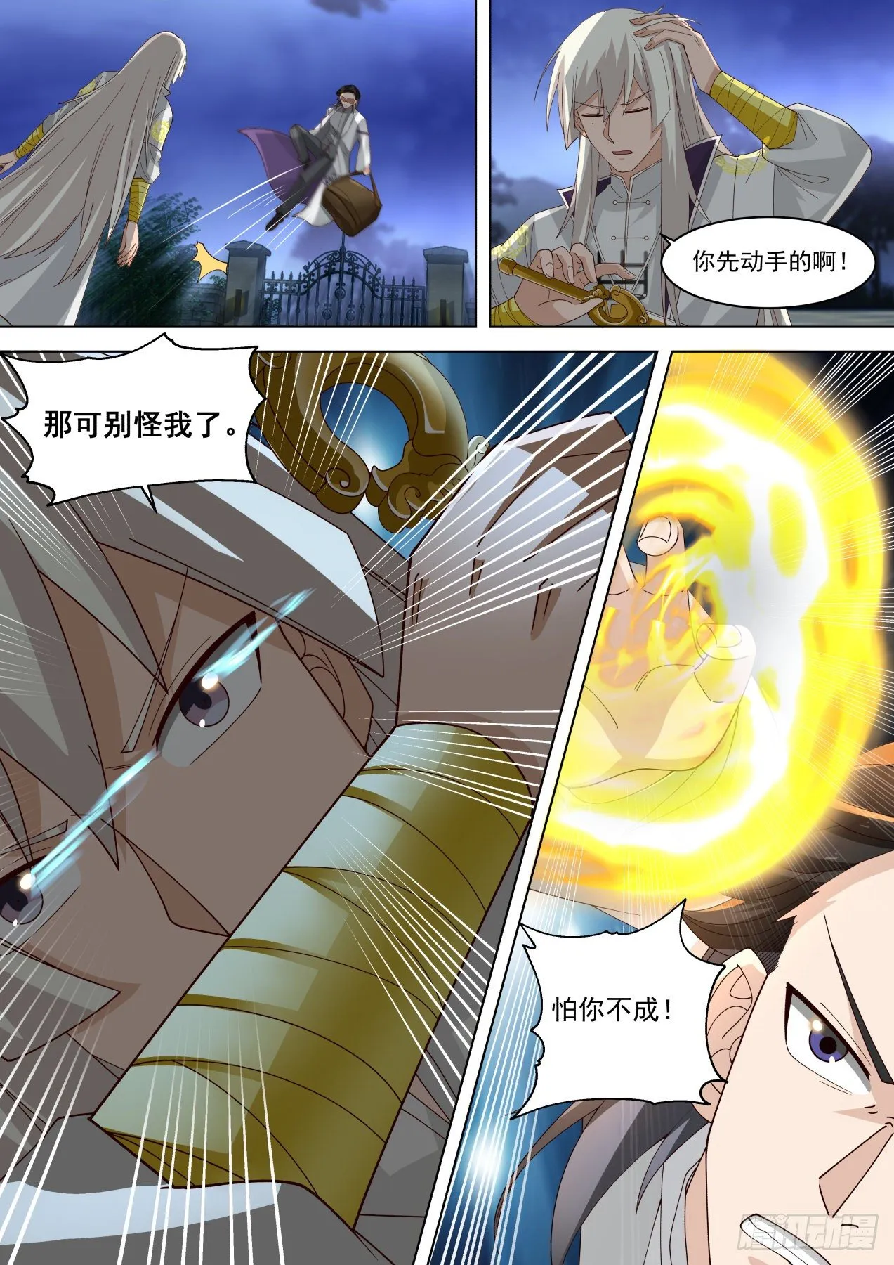 藏剑杀人 第6页