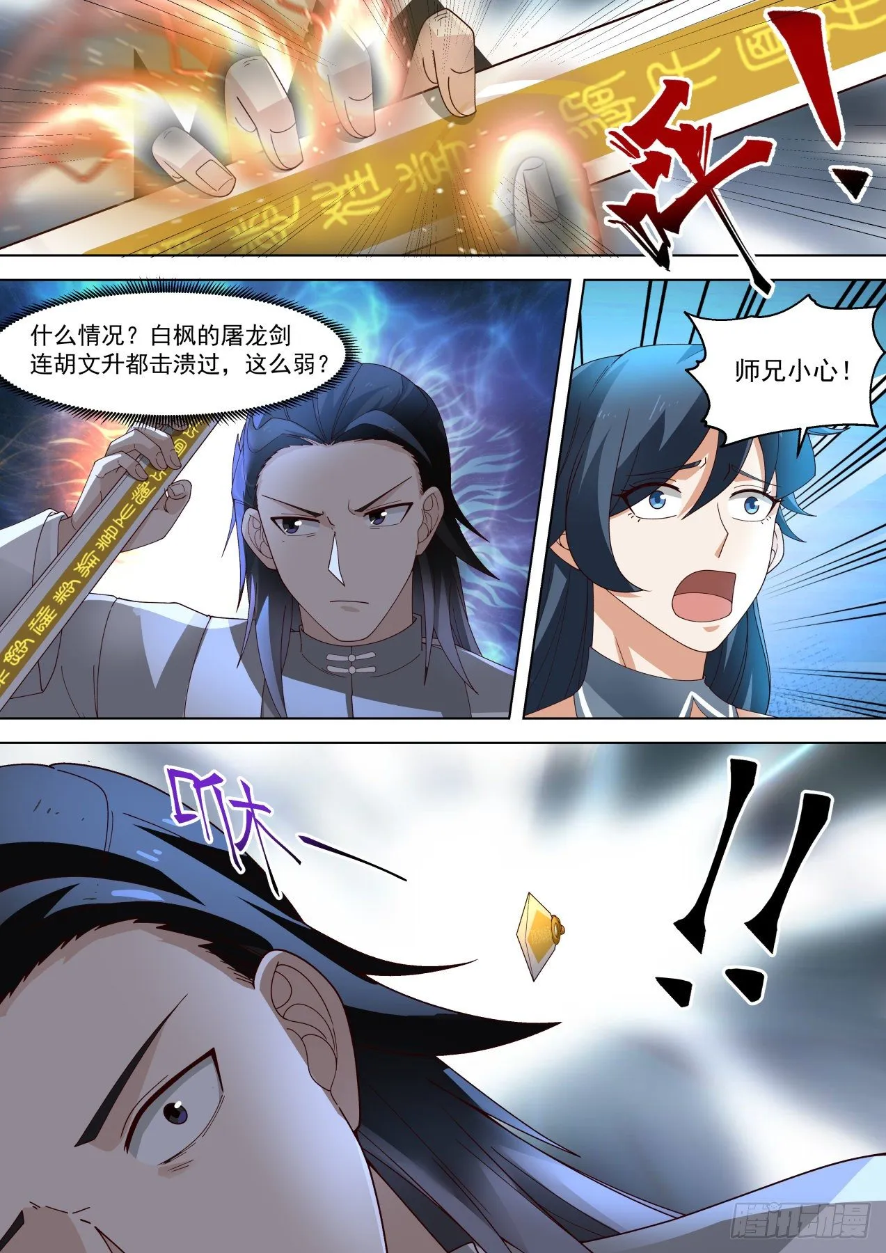 藏剑杀人 第7页