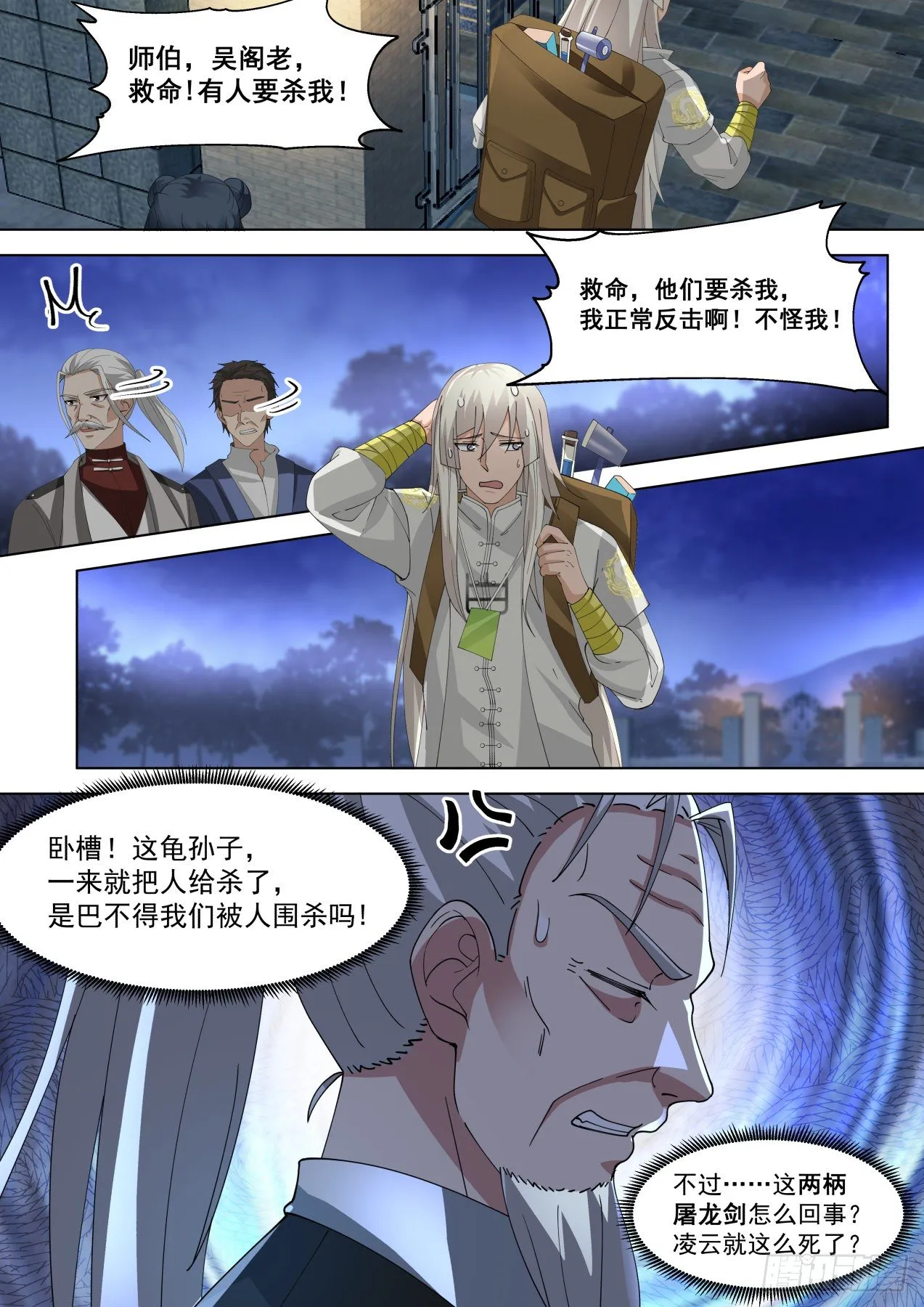 藏剑杀人 第9页