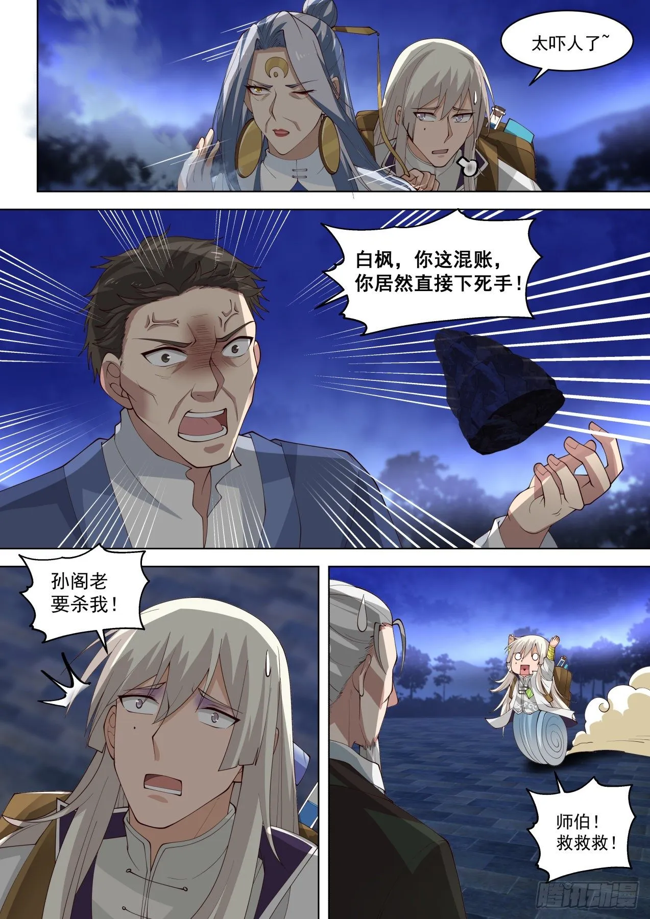 藏剑杀人 第12页