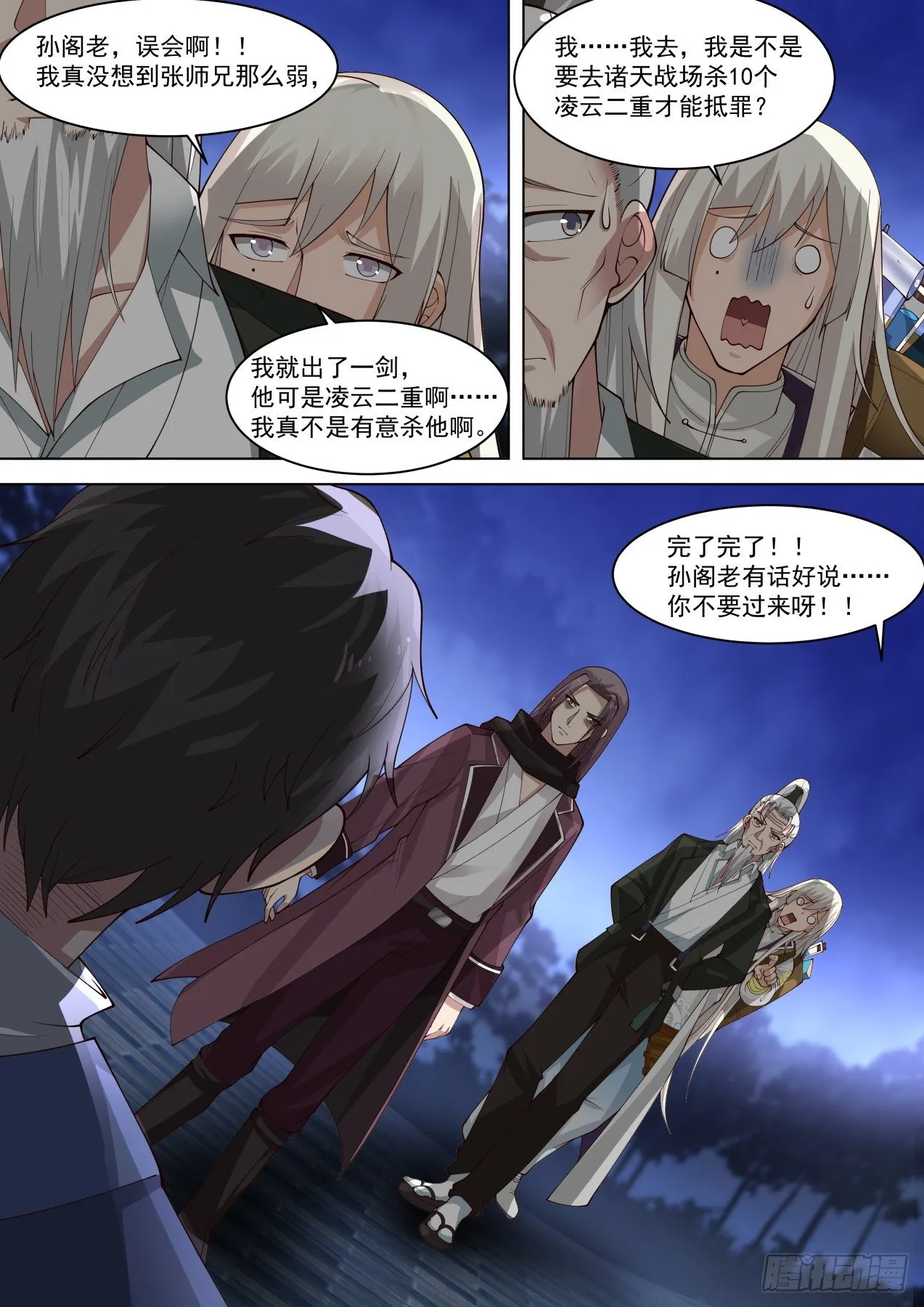 藏剑杀人 第13页
