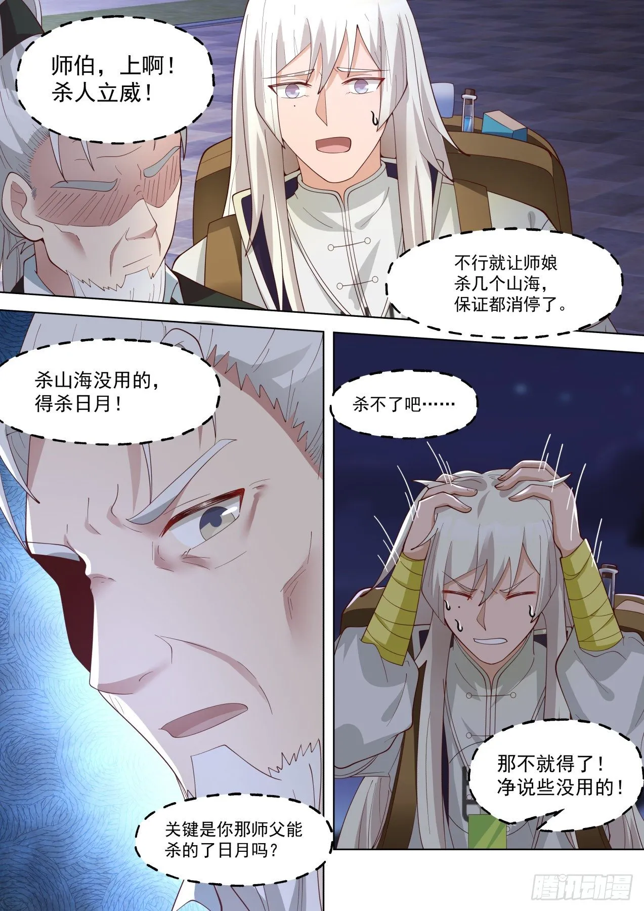 都是惹事的主 第3页