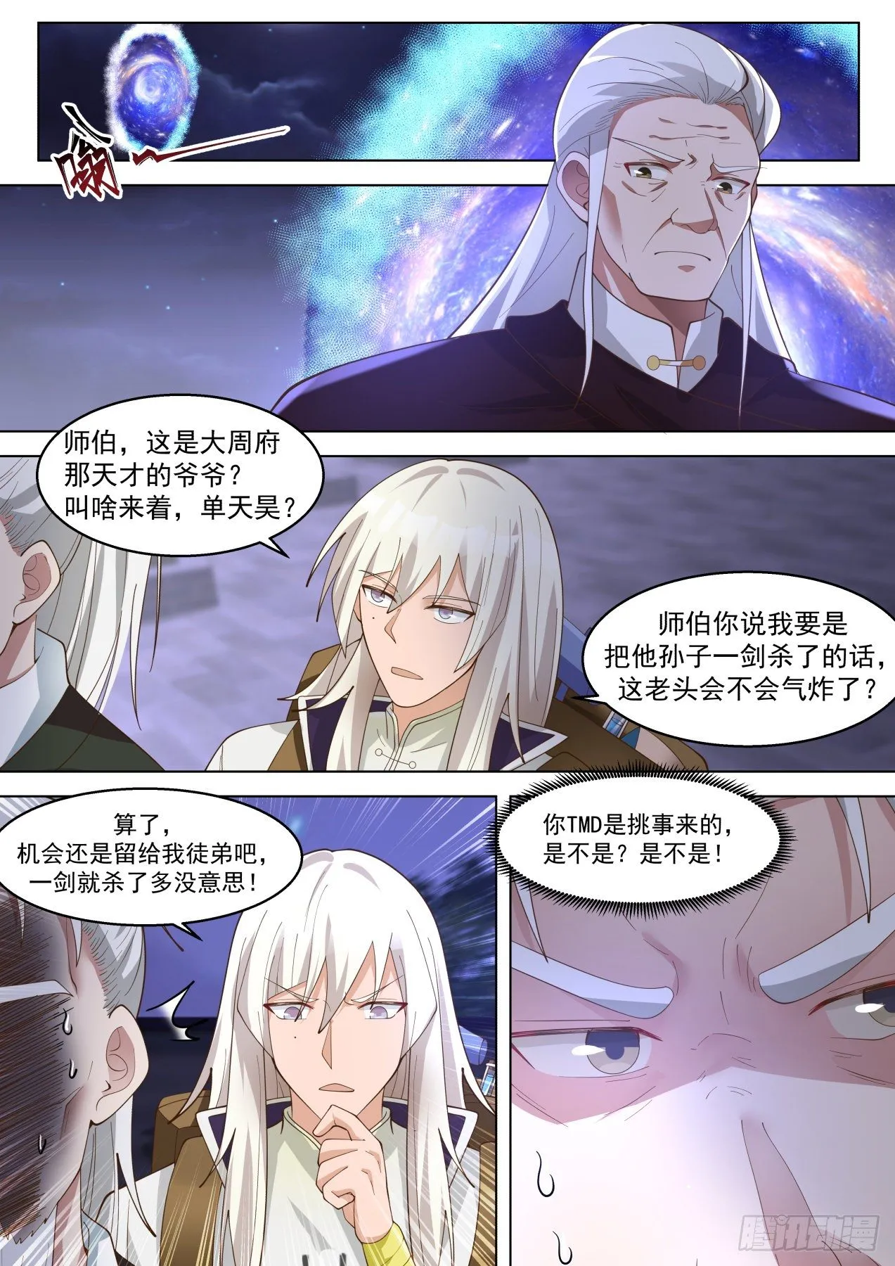 都是惹事的主 第4页