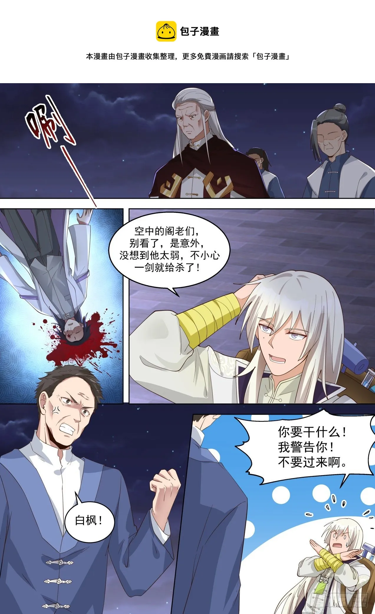 都是惹事的主 第5页