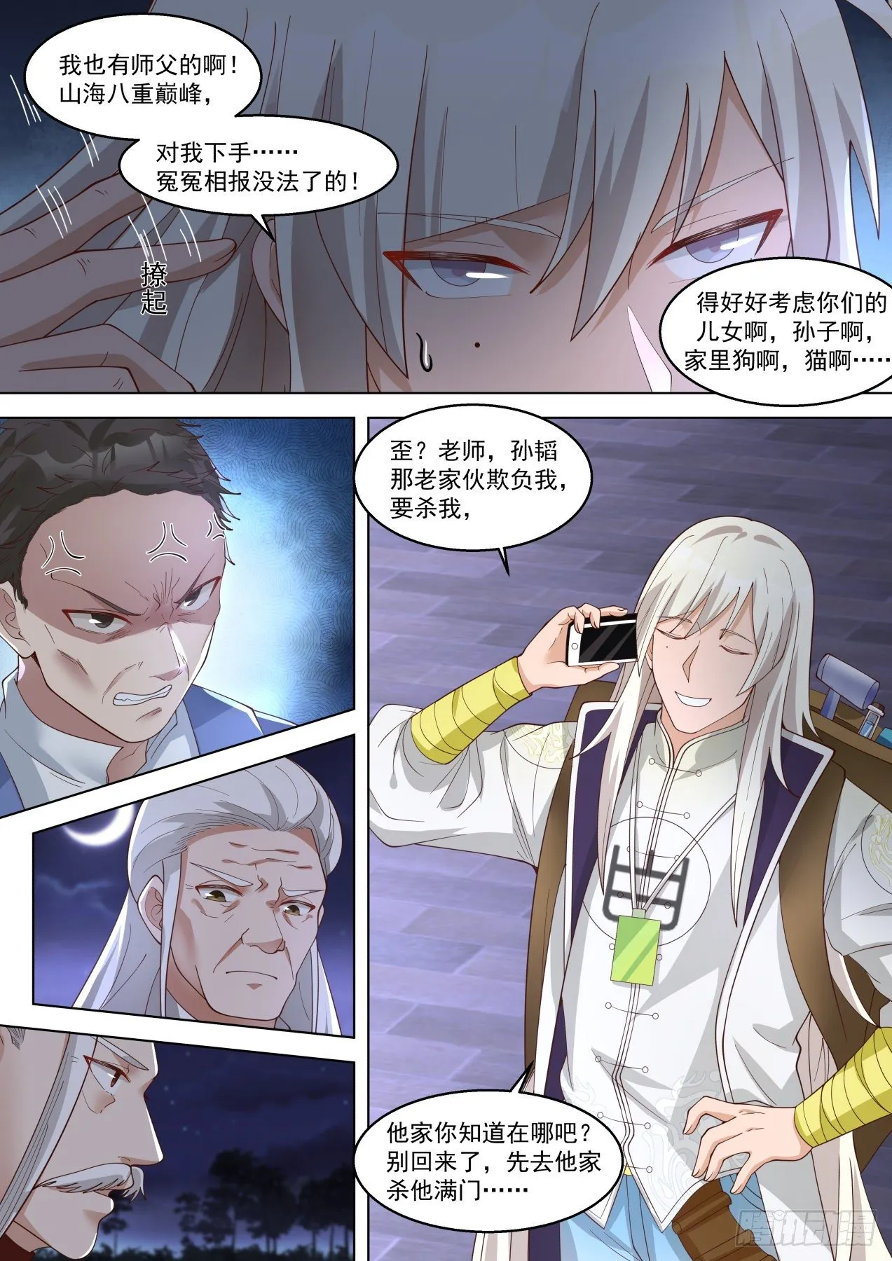 都是惹事的主 第6页