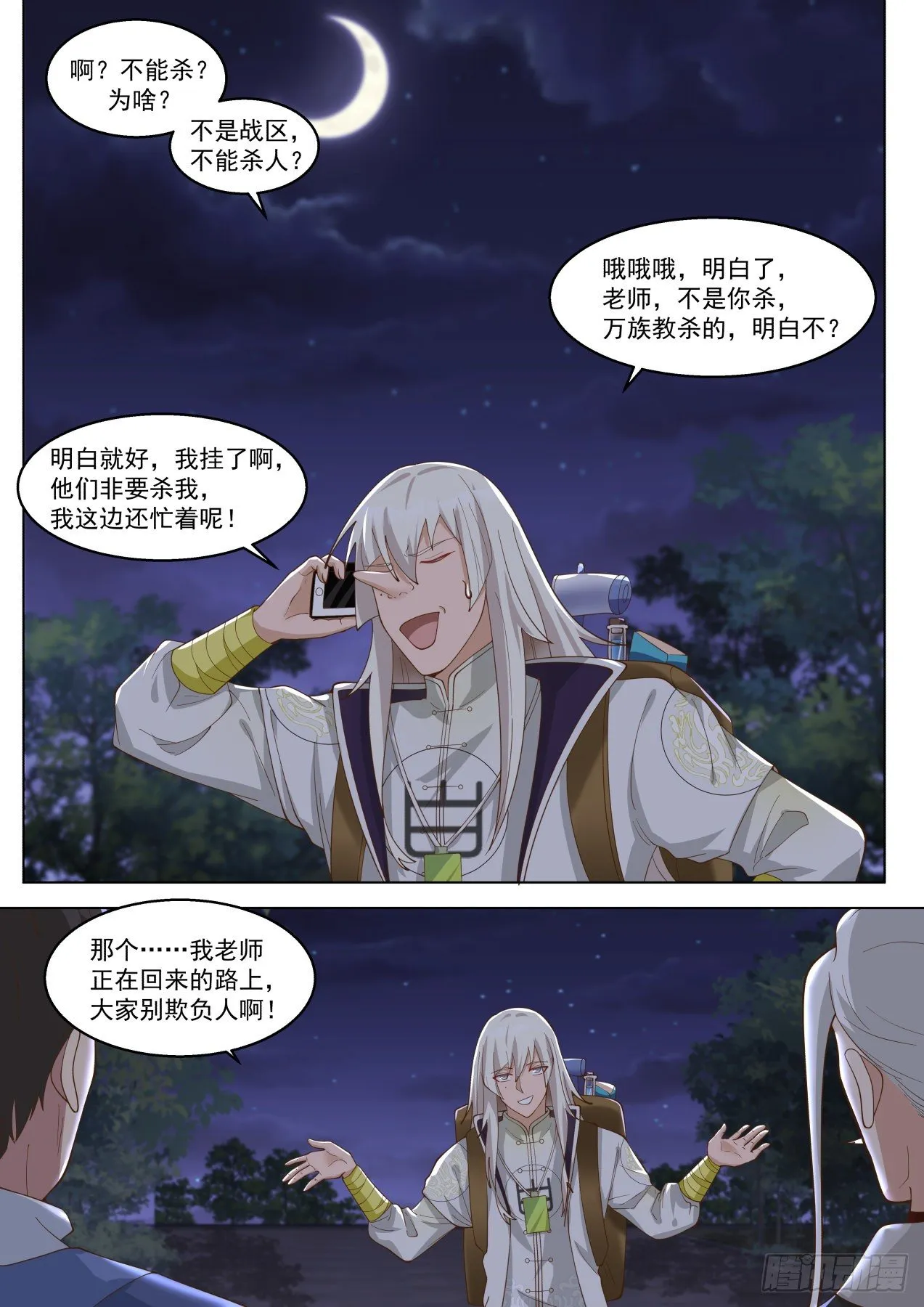都是惹事的主 第7页