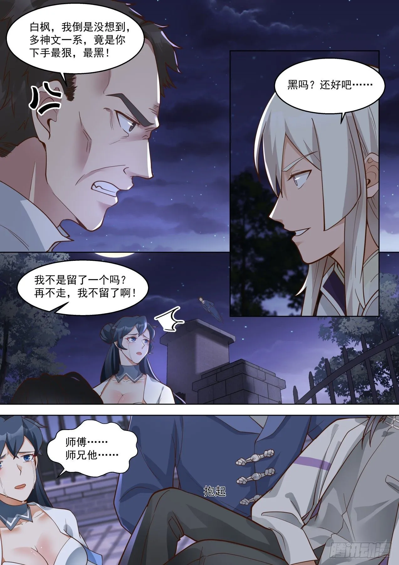 都是惹事的主 第8页