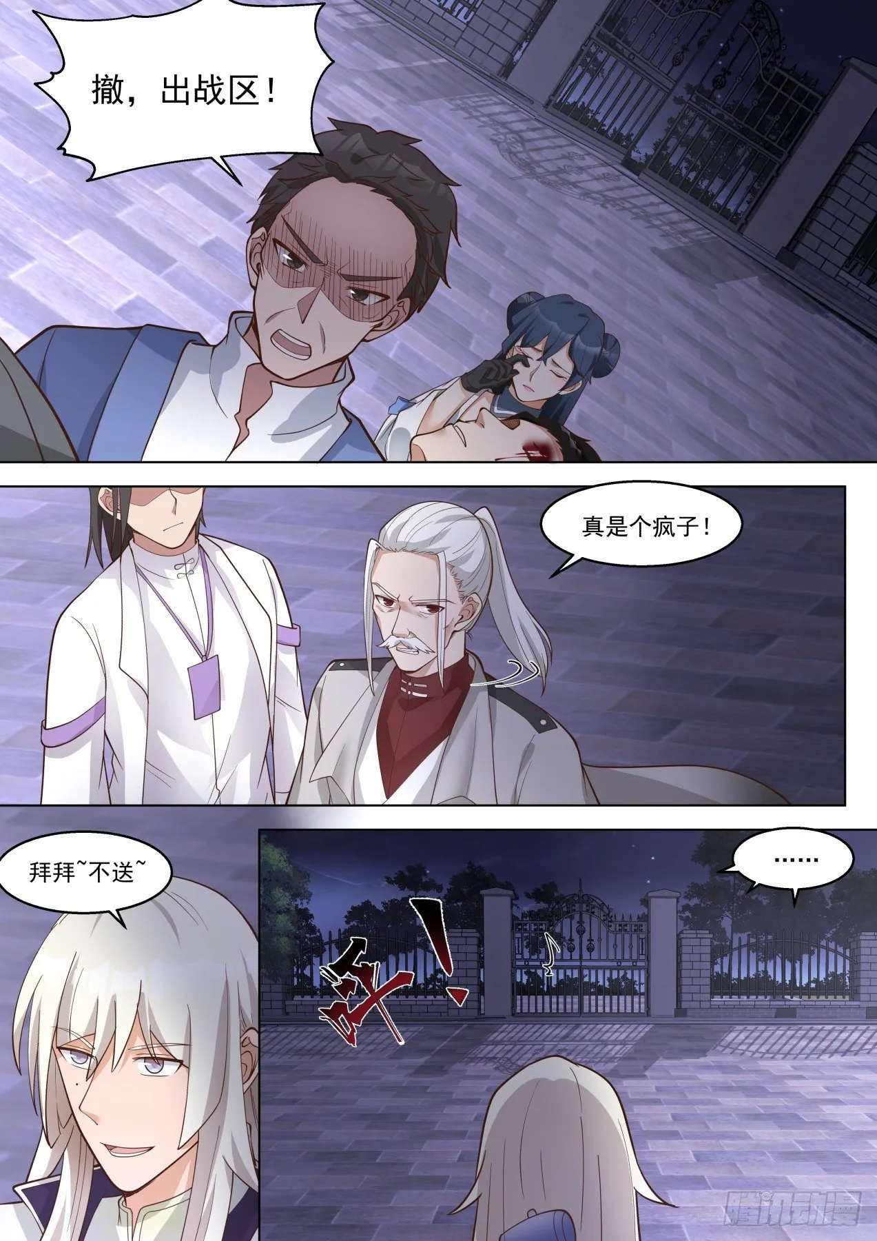 都是惹事的主 第9页
