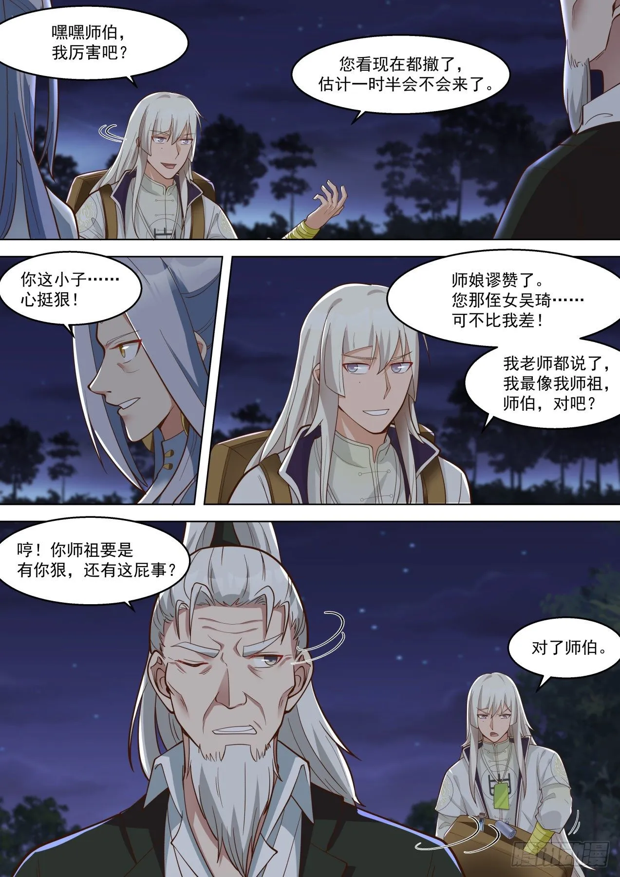 都是惹事的主 第10页