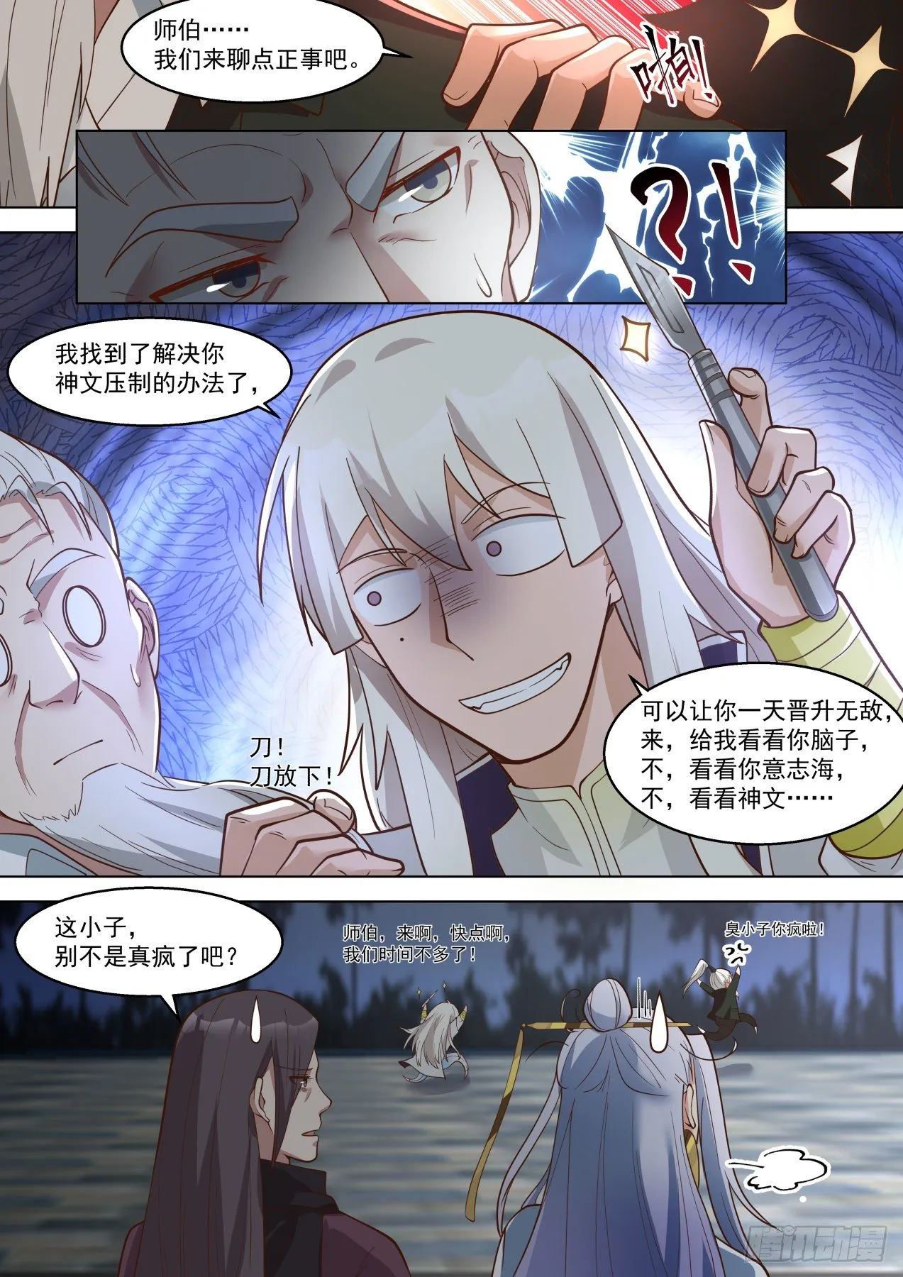 都是惹事的主 第11页