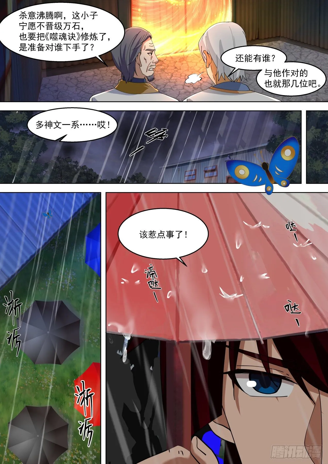 都是惹事的主 第13页
