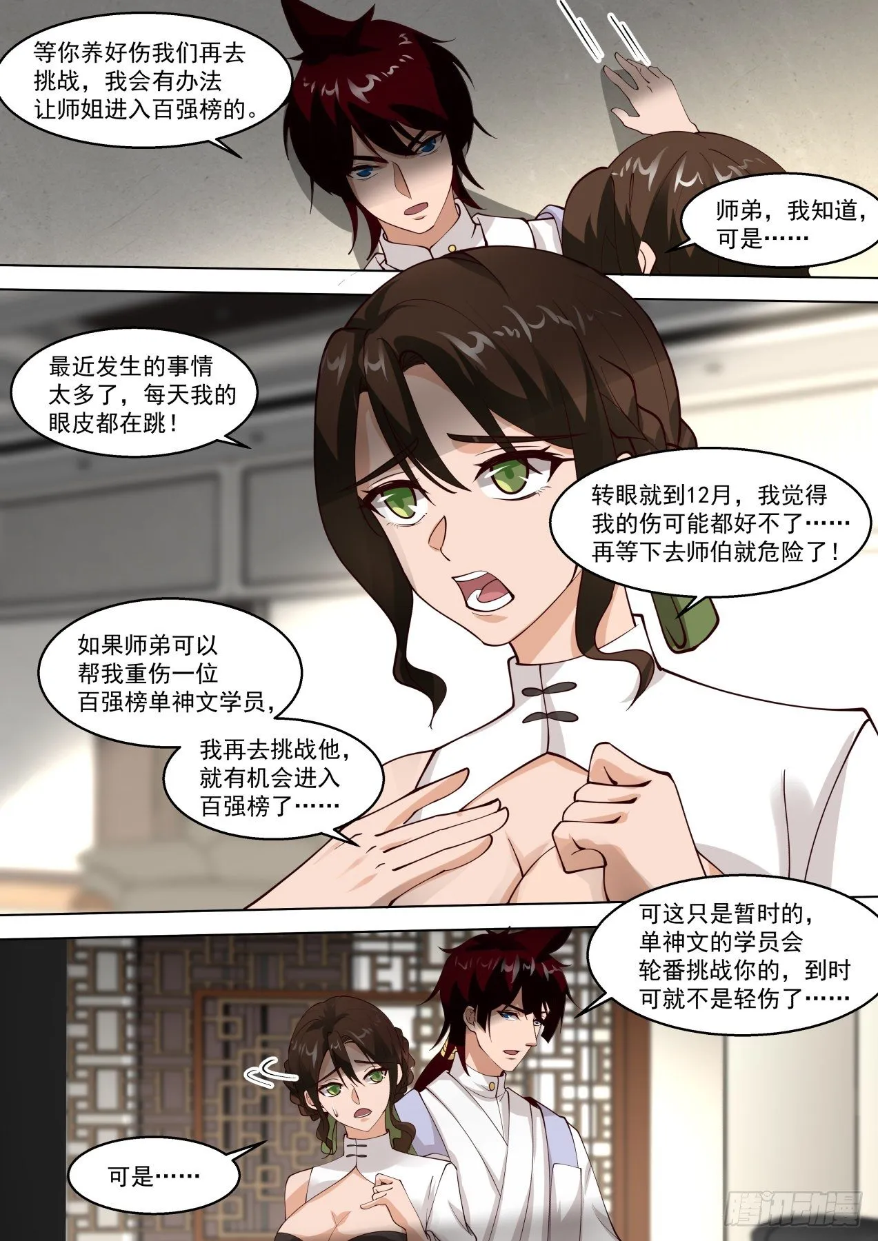 反击开始 第3页