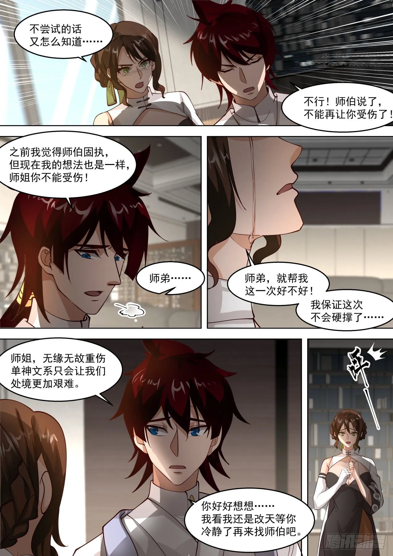 反击开始 第4页