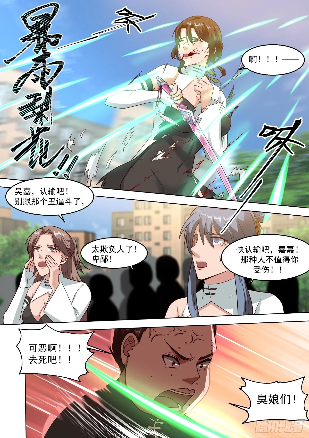 反击开始 第12页