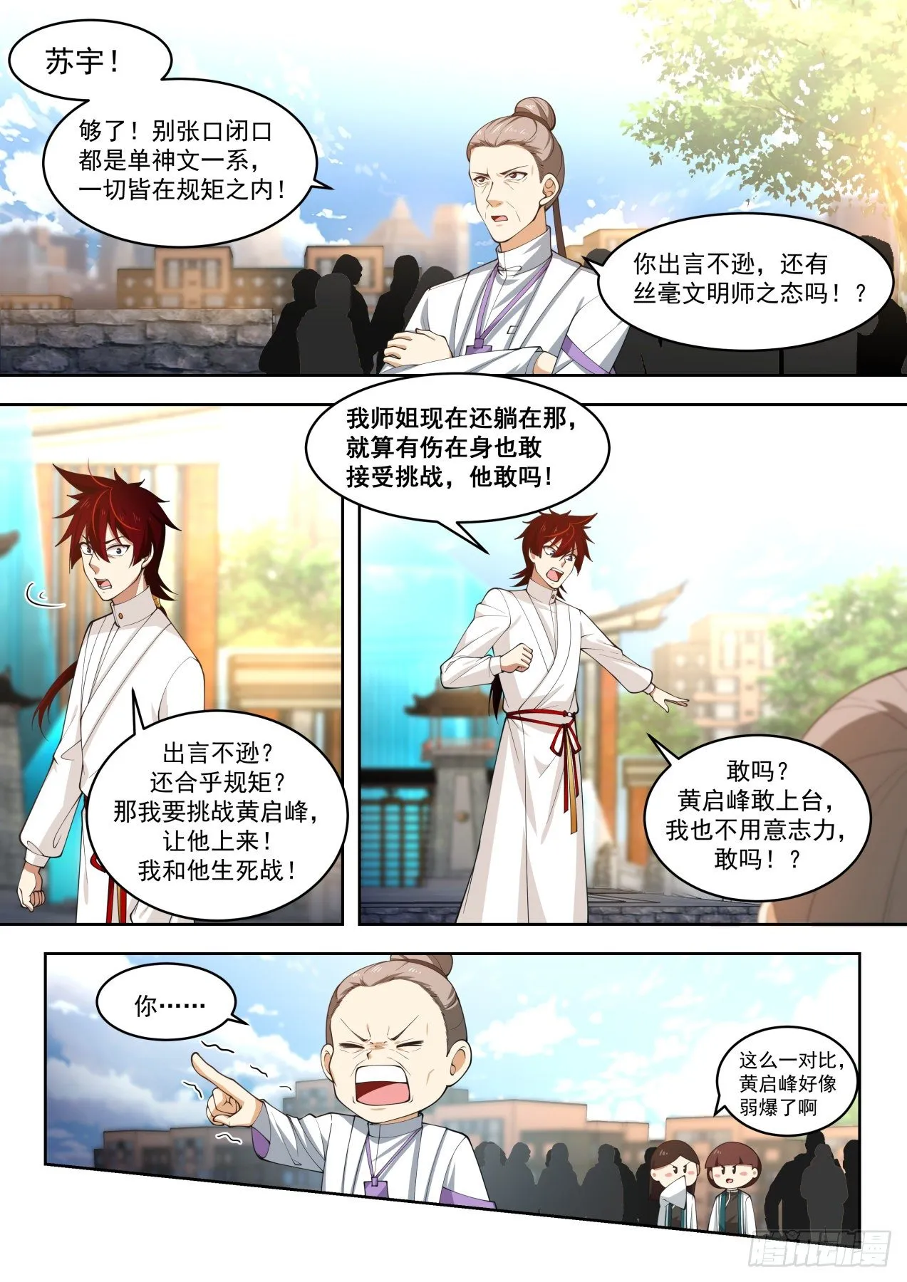 初见夏玉文 第4页