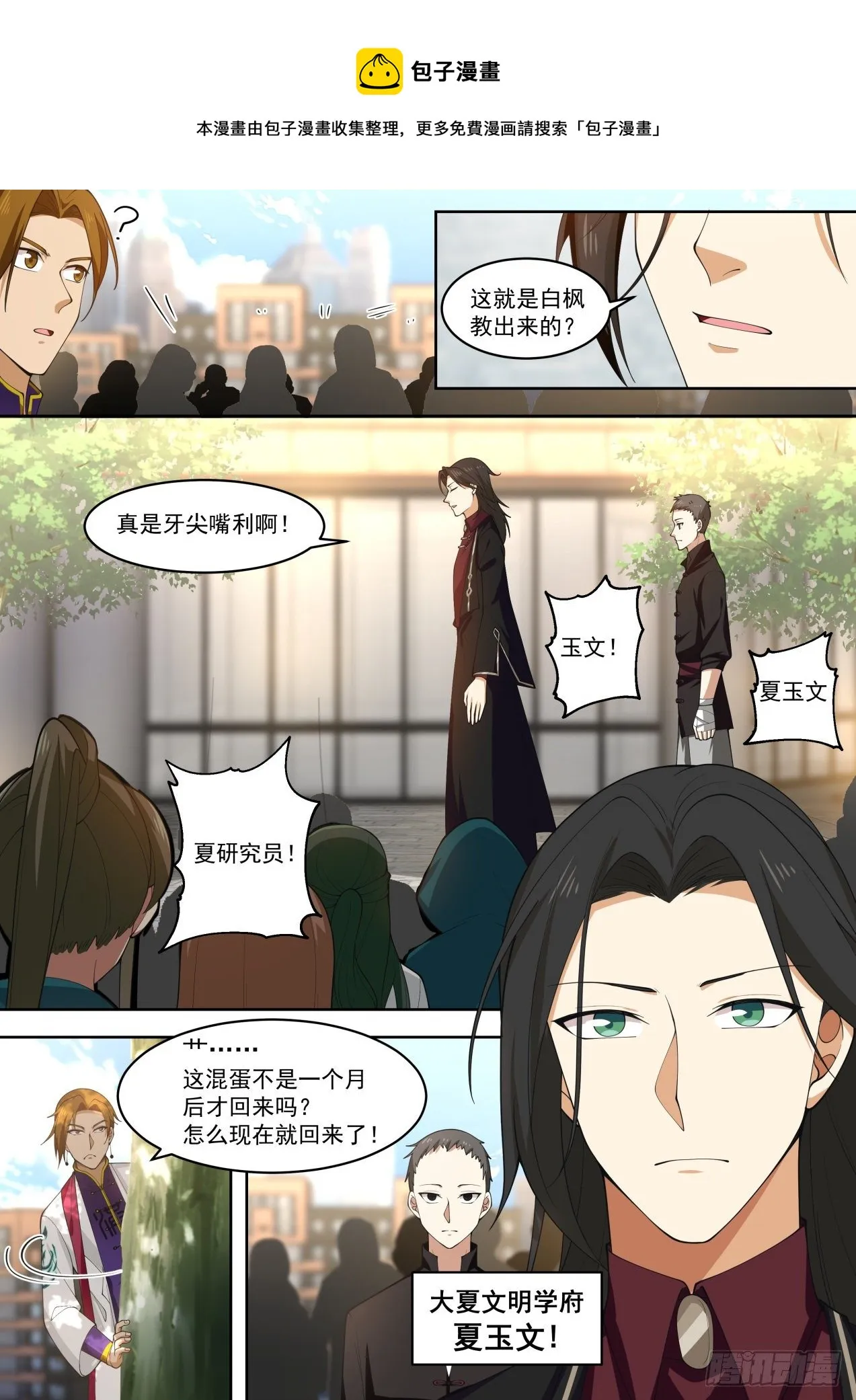 初见夏玉文 第5页