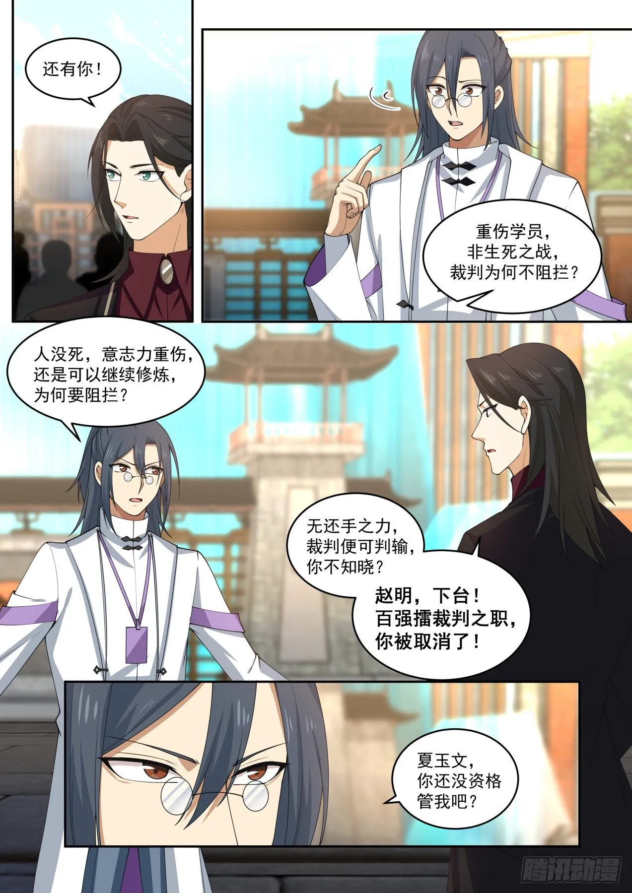 初见夏玉文 第8页