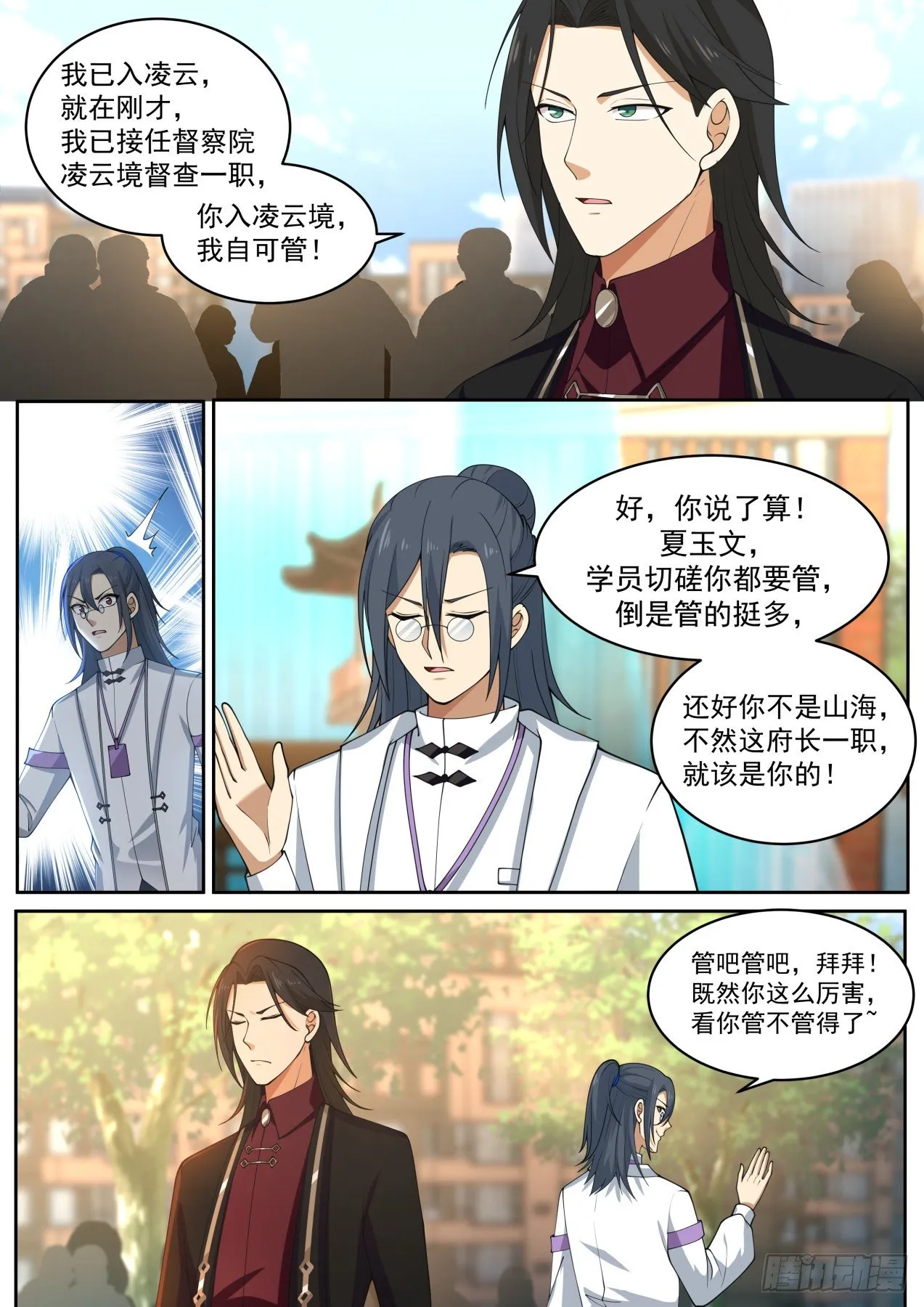 初见夏玉文 第9页