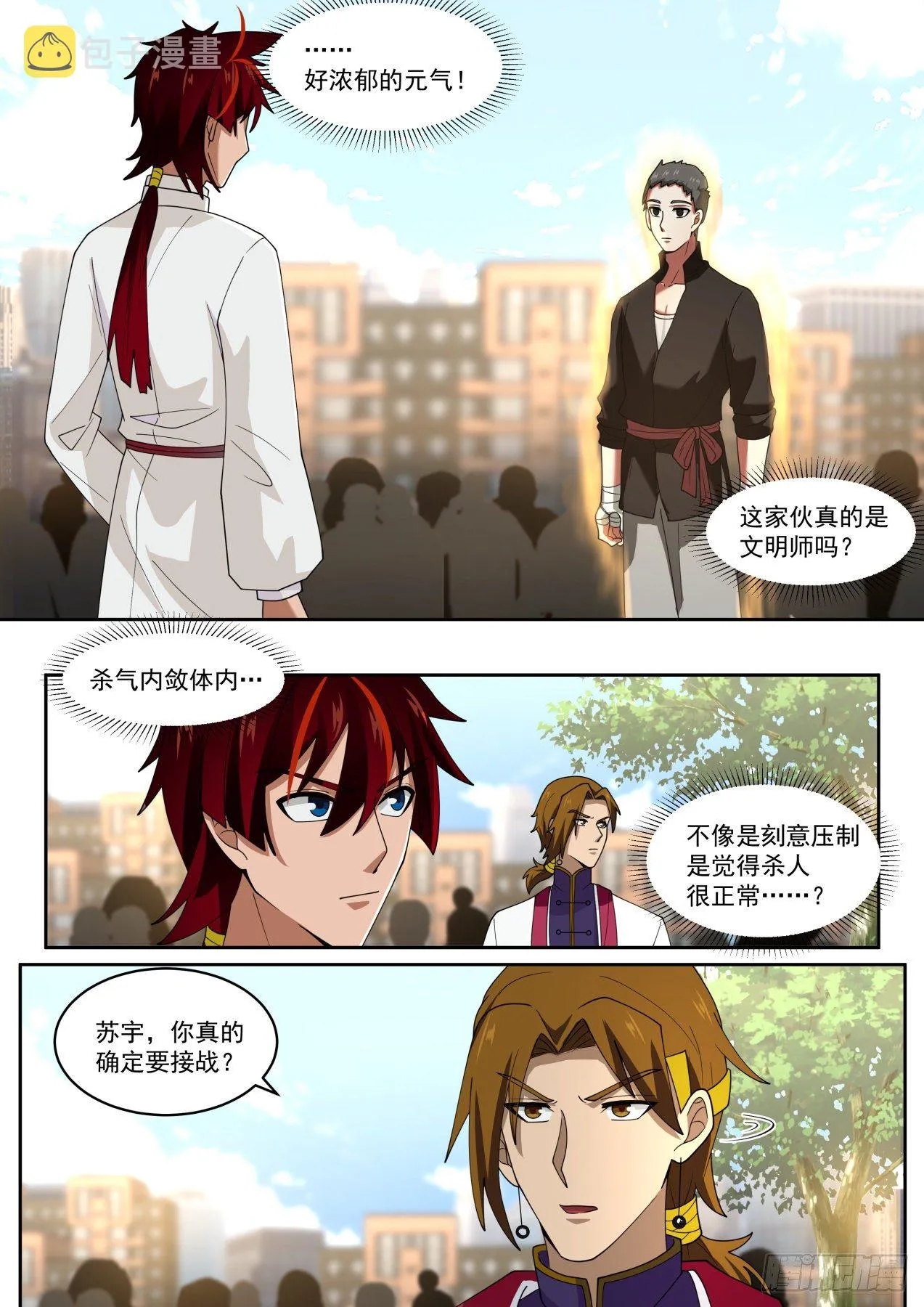 初见夏玉文 第12页