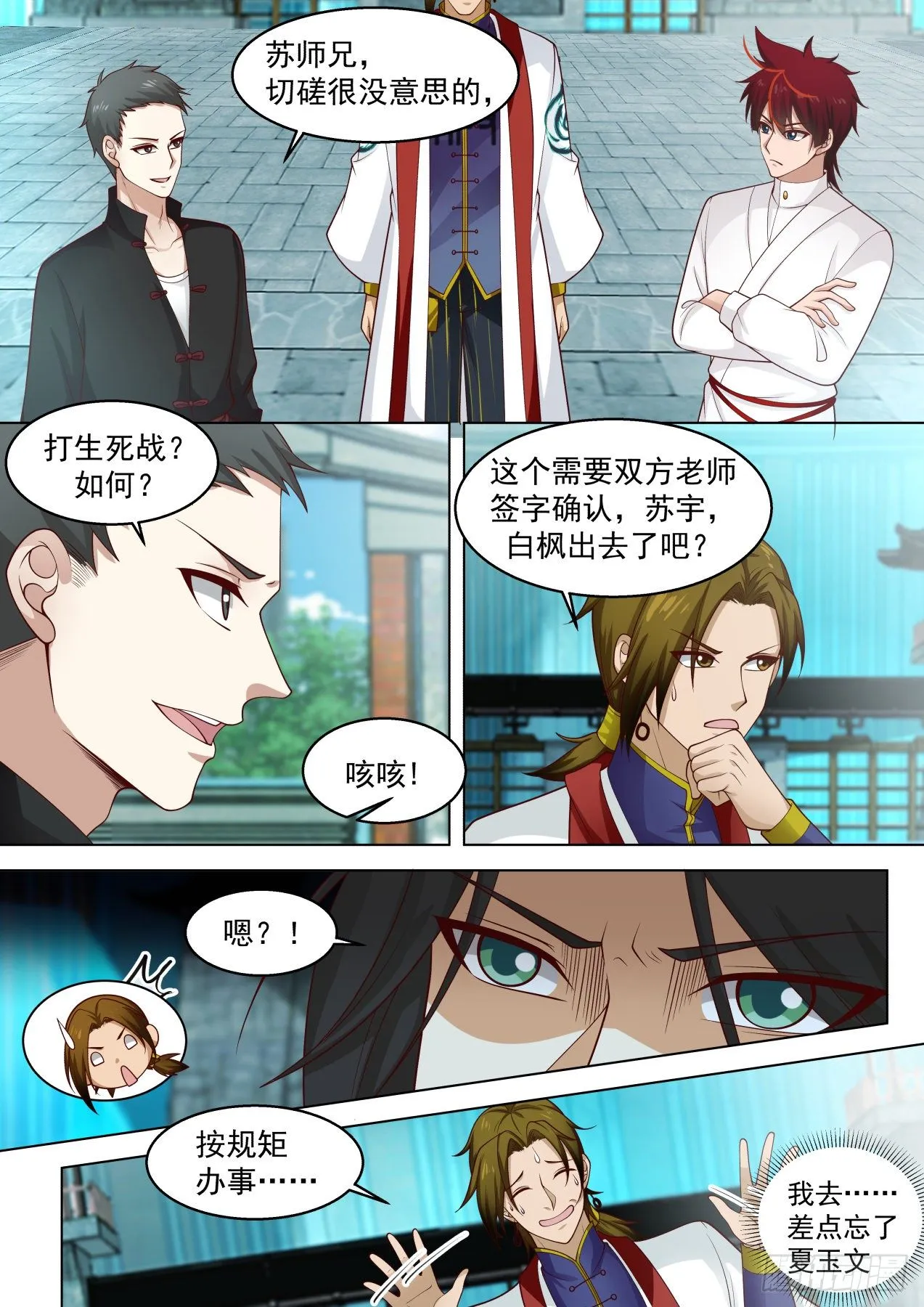 生死一战 第2页