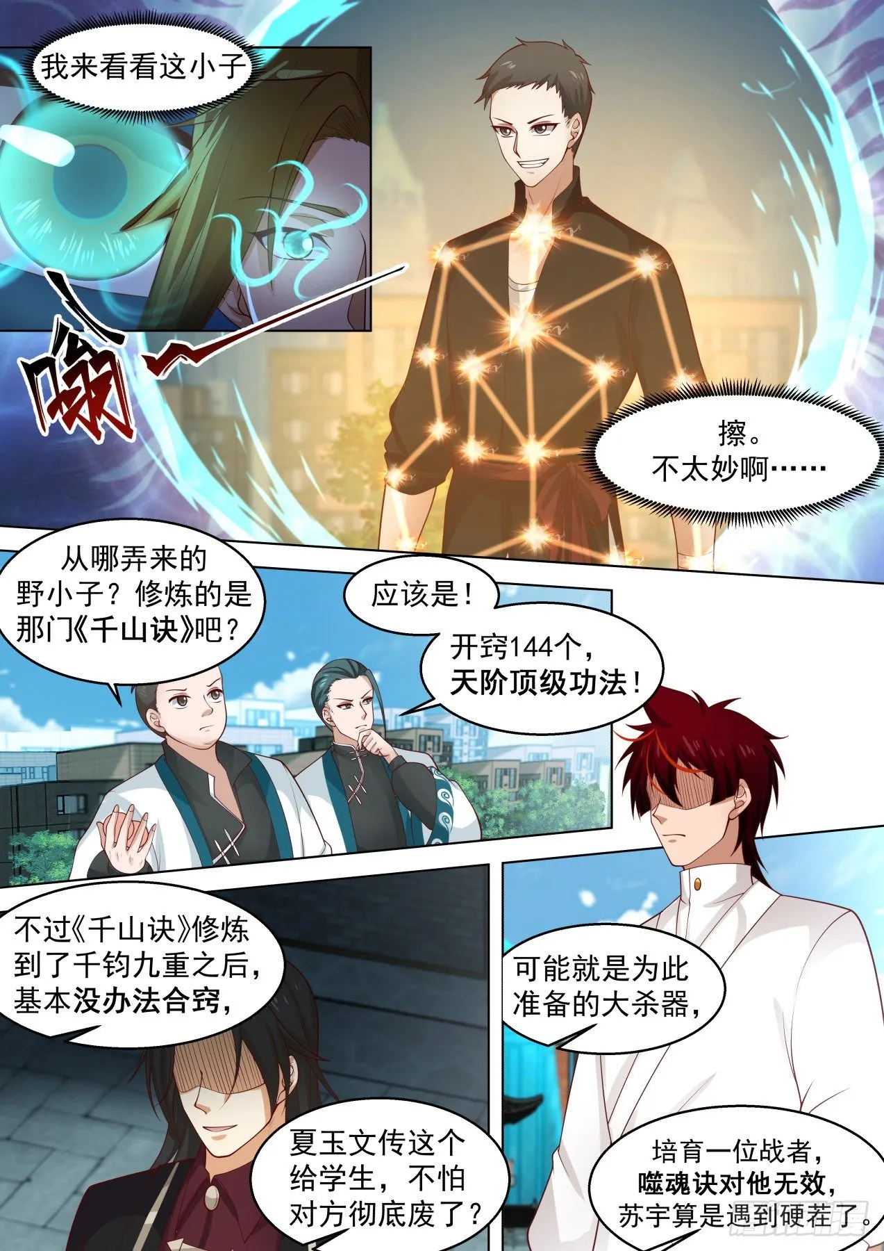 生死一战 第3页