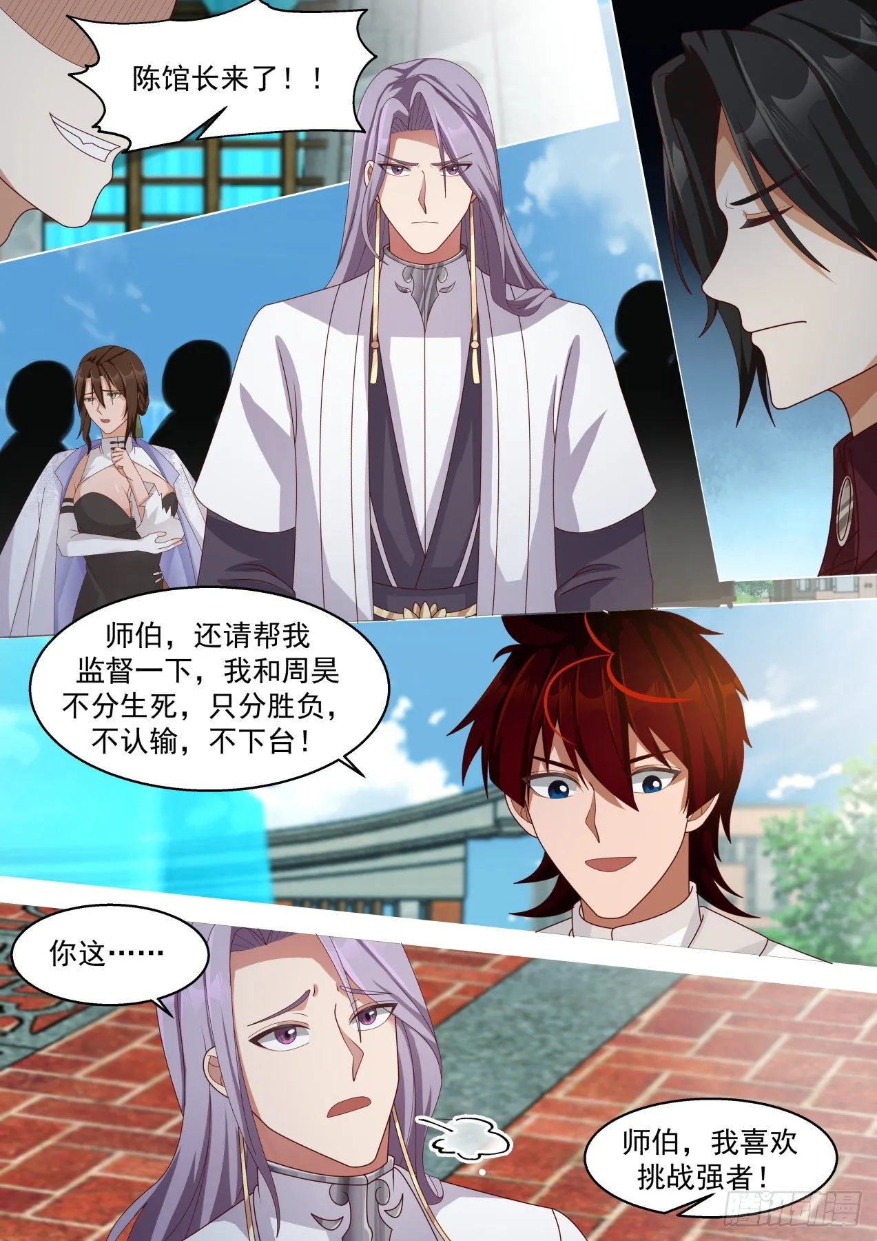 生死一战 第6页