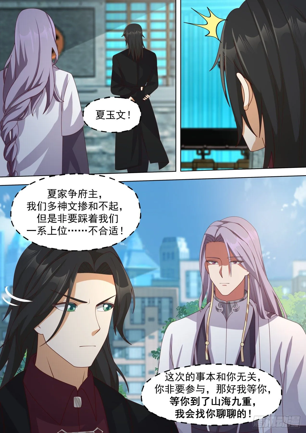 生死一战 第7页