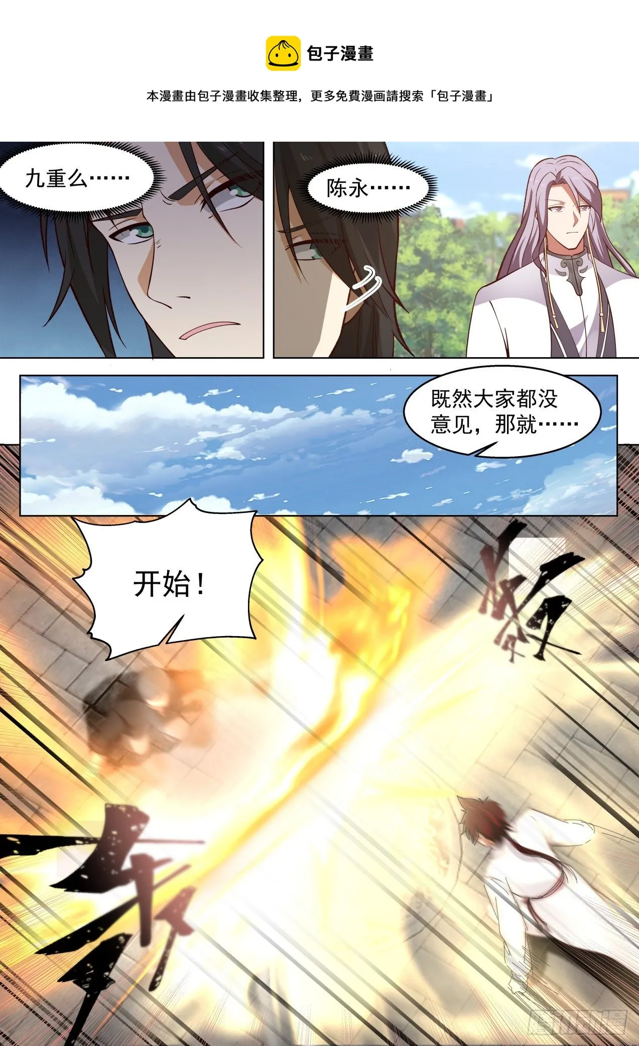生死一战 第8页