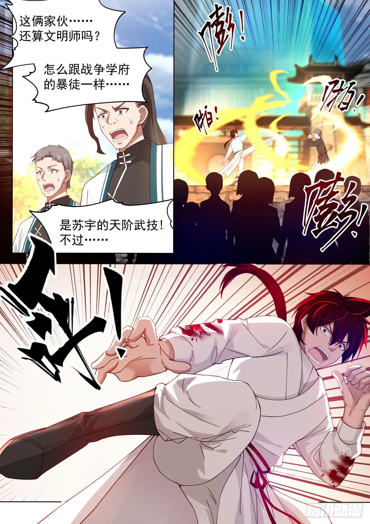 生死一战 第12页