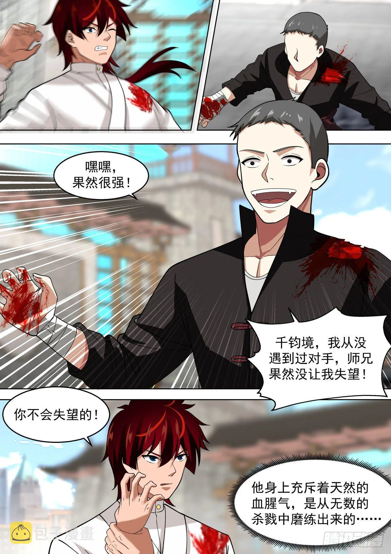 苏宇VS周昊 第3页