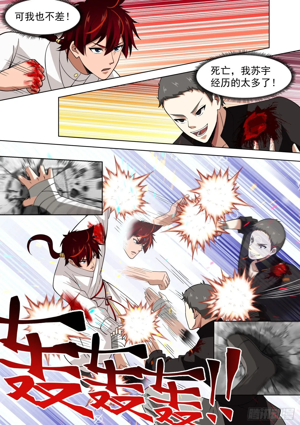 苏宇VS周昊 第4页