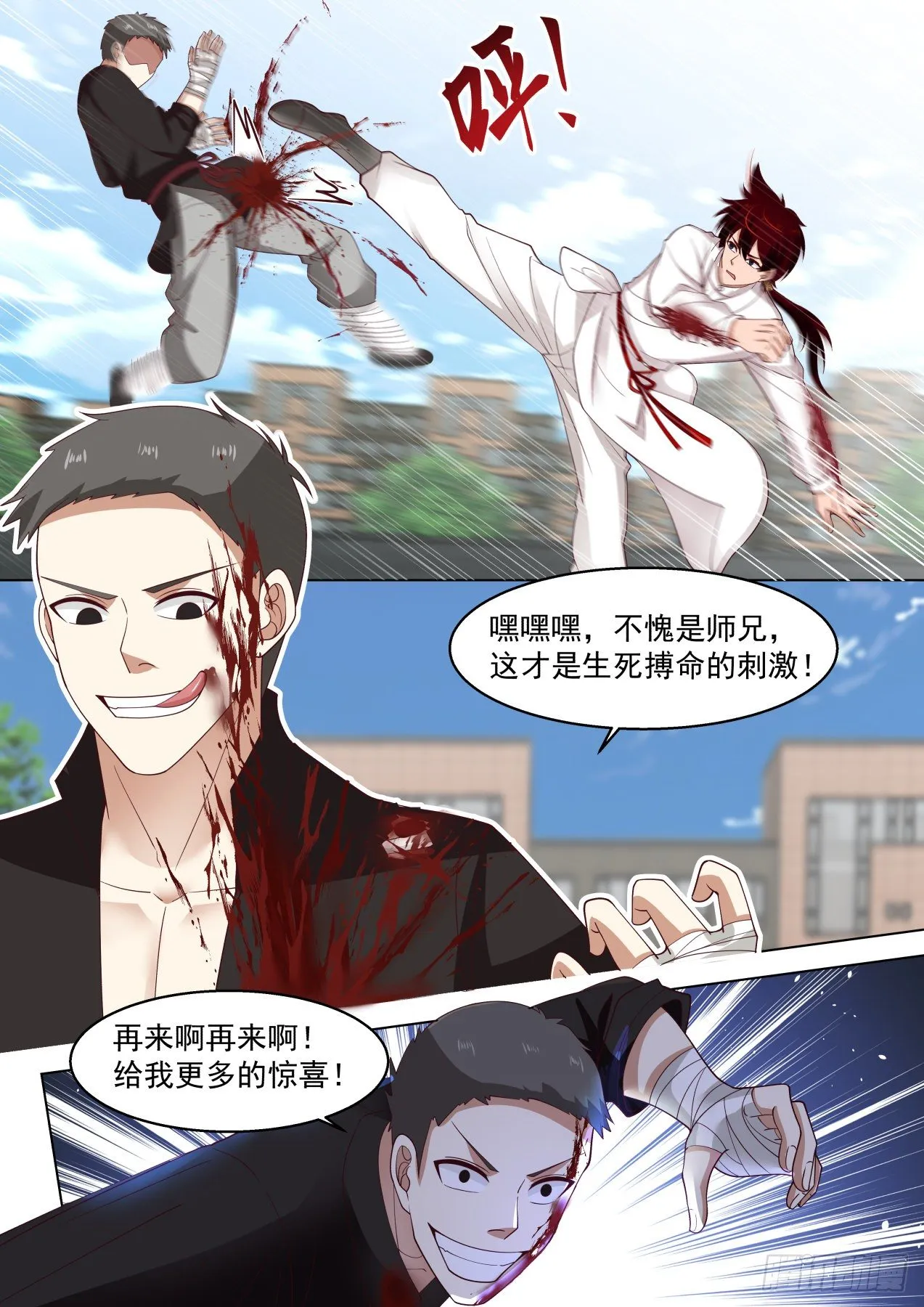 苏宇VS周昊 第6页